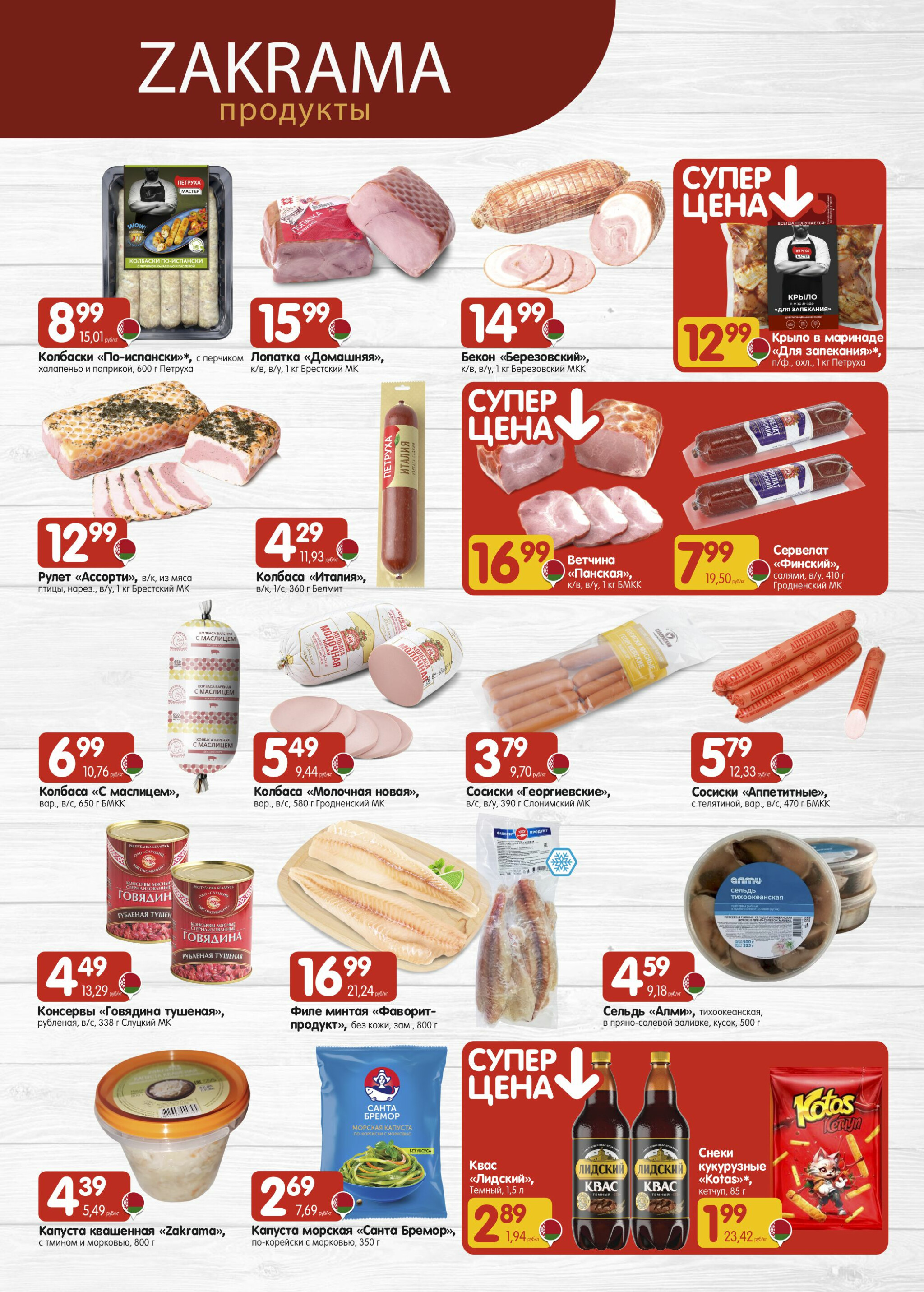 Успей купить! 13  - 26 Ноября 2025 3