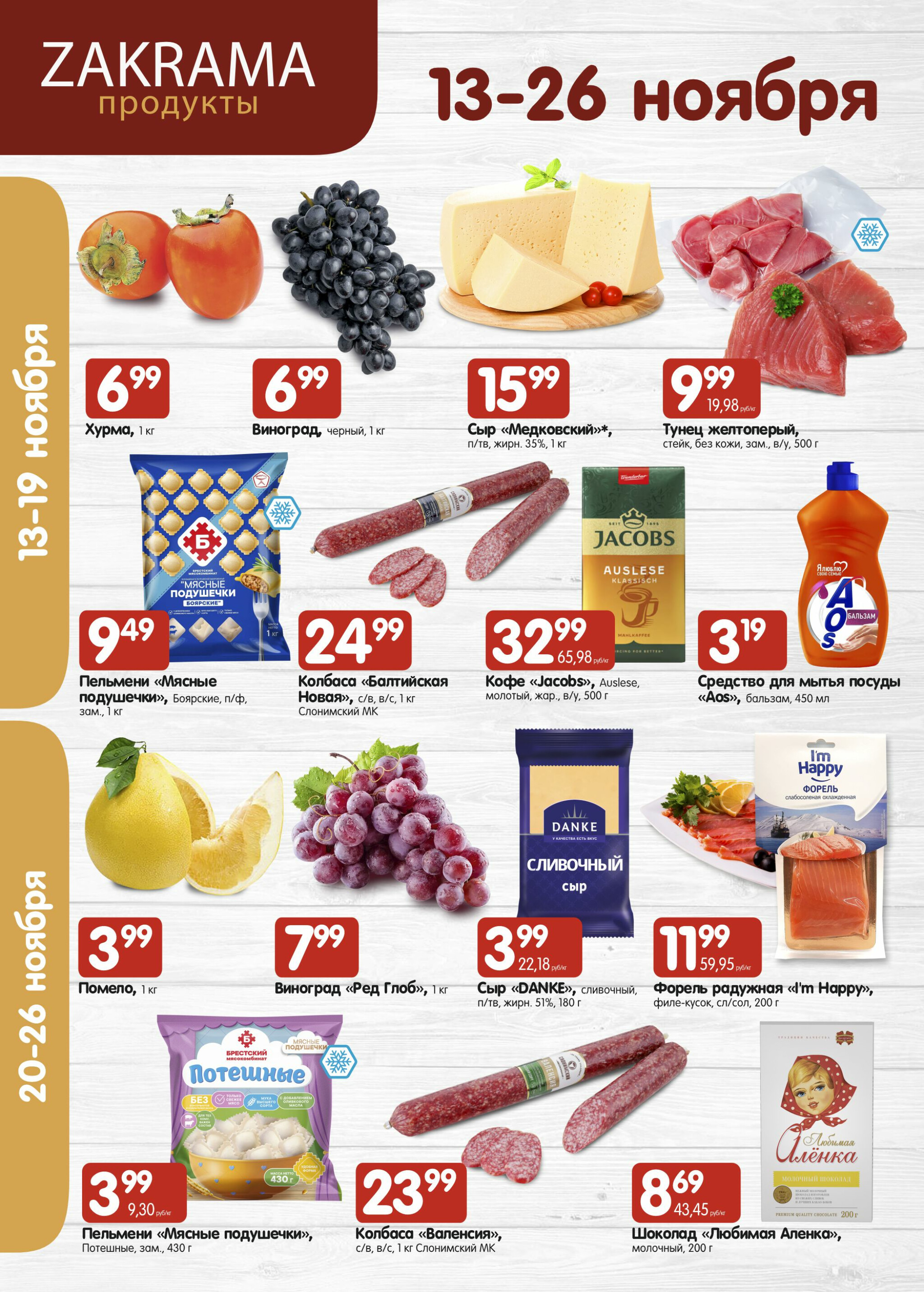 Успей купить! 13  - 26 Ноября 2025 1