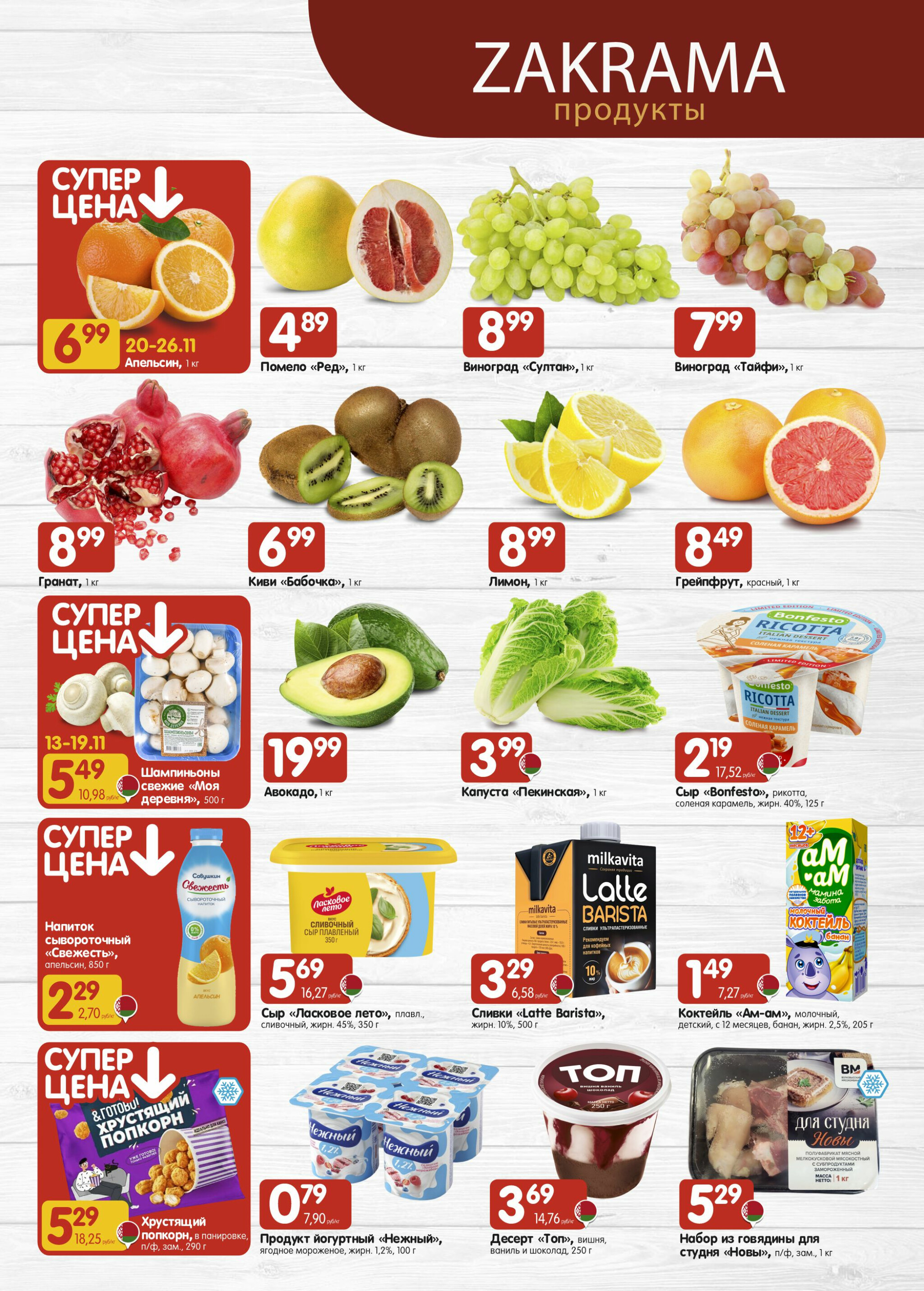 Успей купить! 13  - 26 Ноября 2025 2