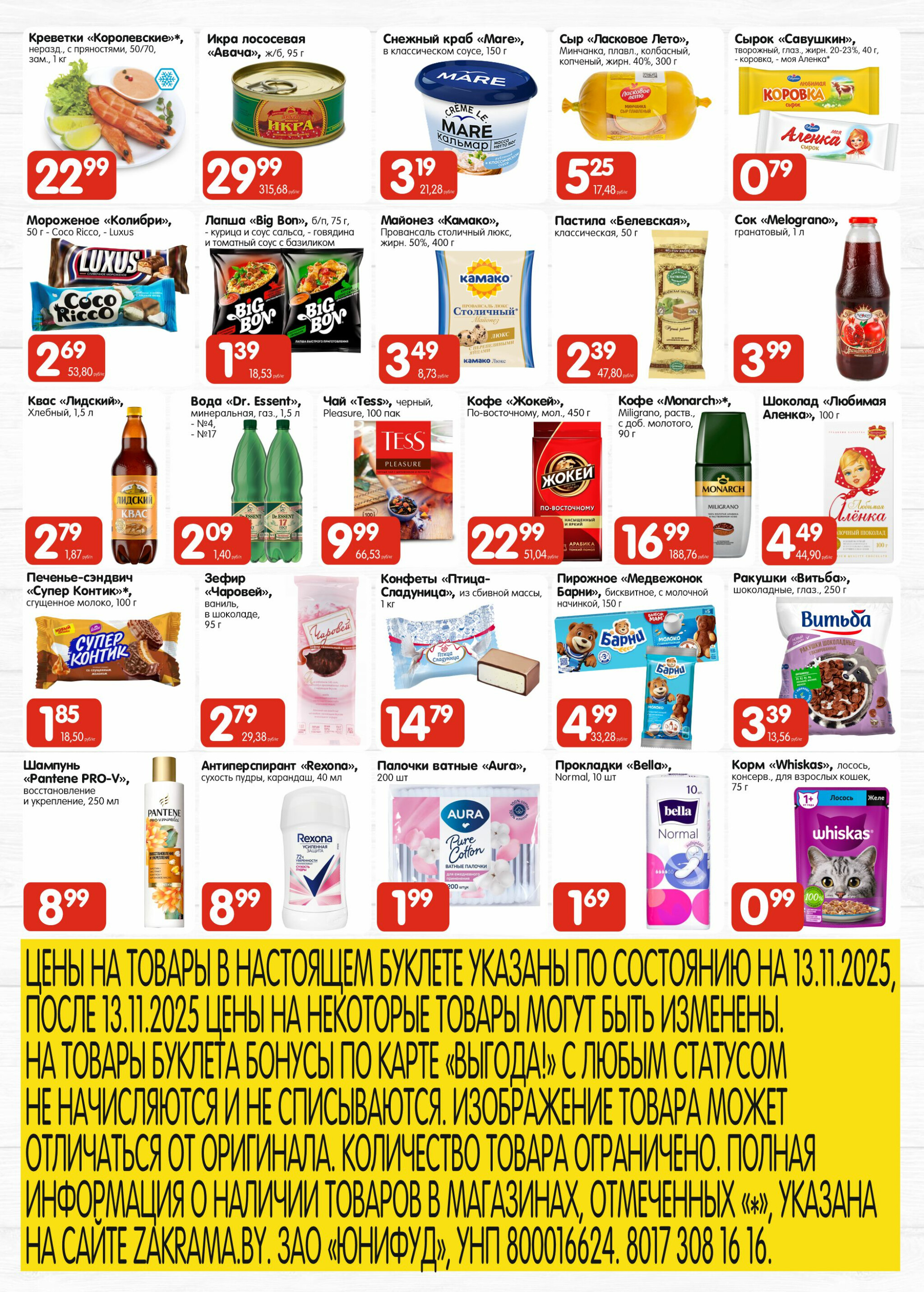 ТОП - цена 13  - 16 Ноября 2025 2