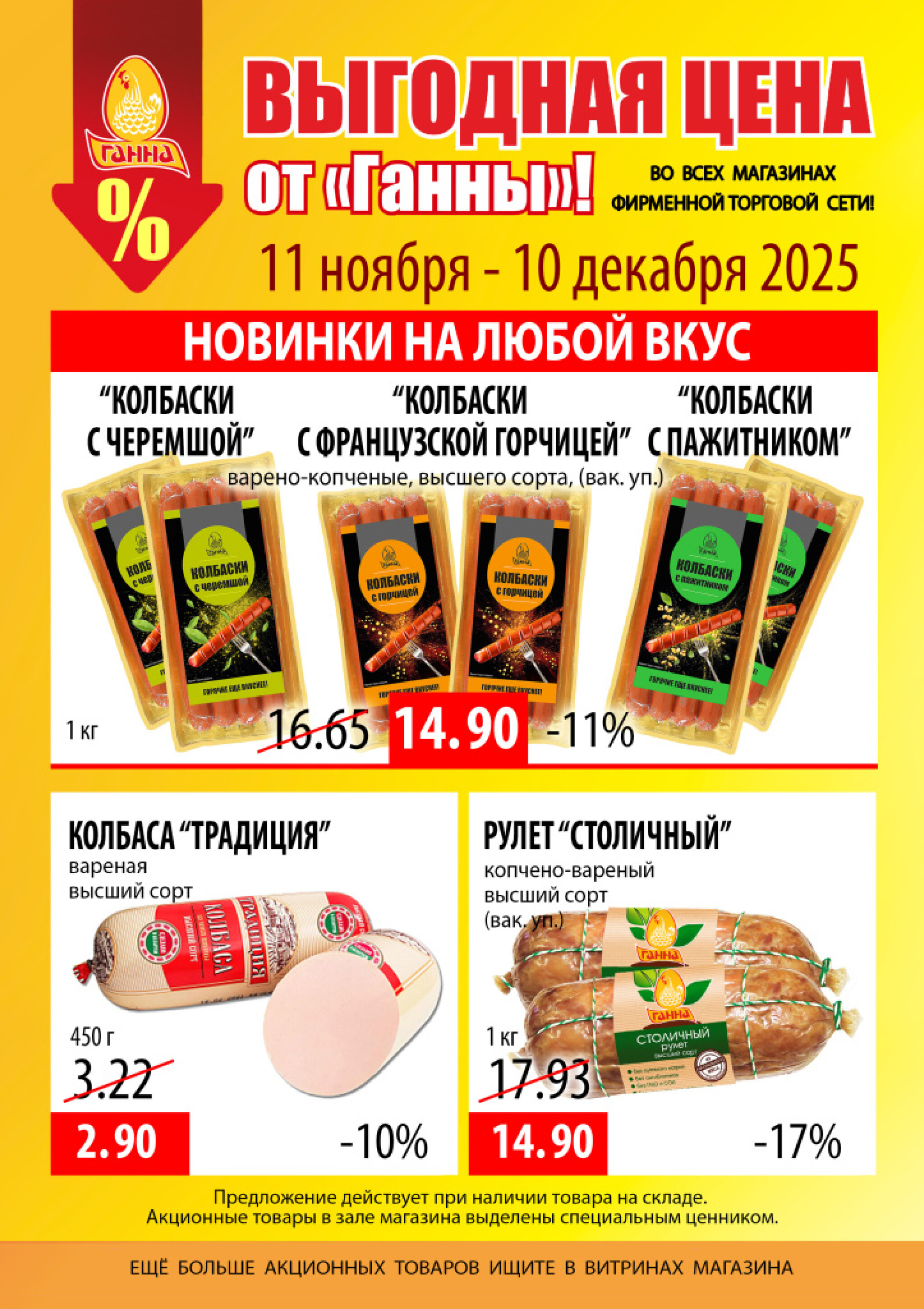 Выгодная цена! 11 Ноября - 10 Декабря 2025 2