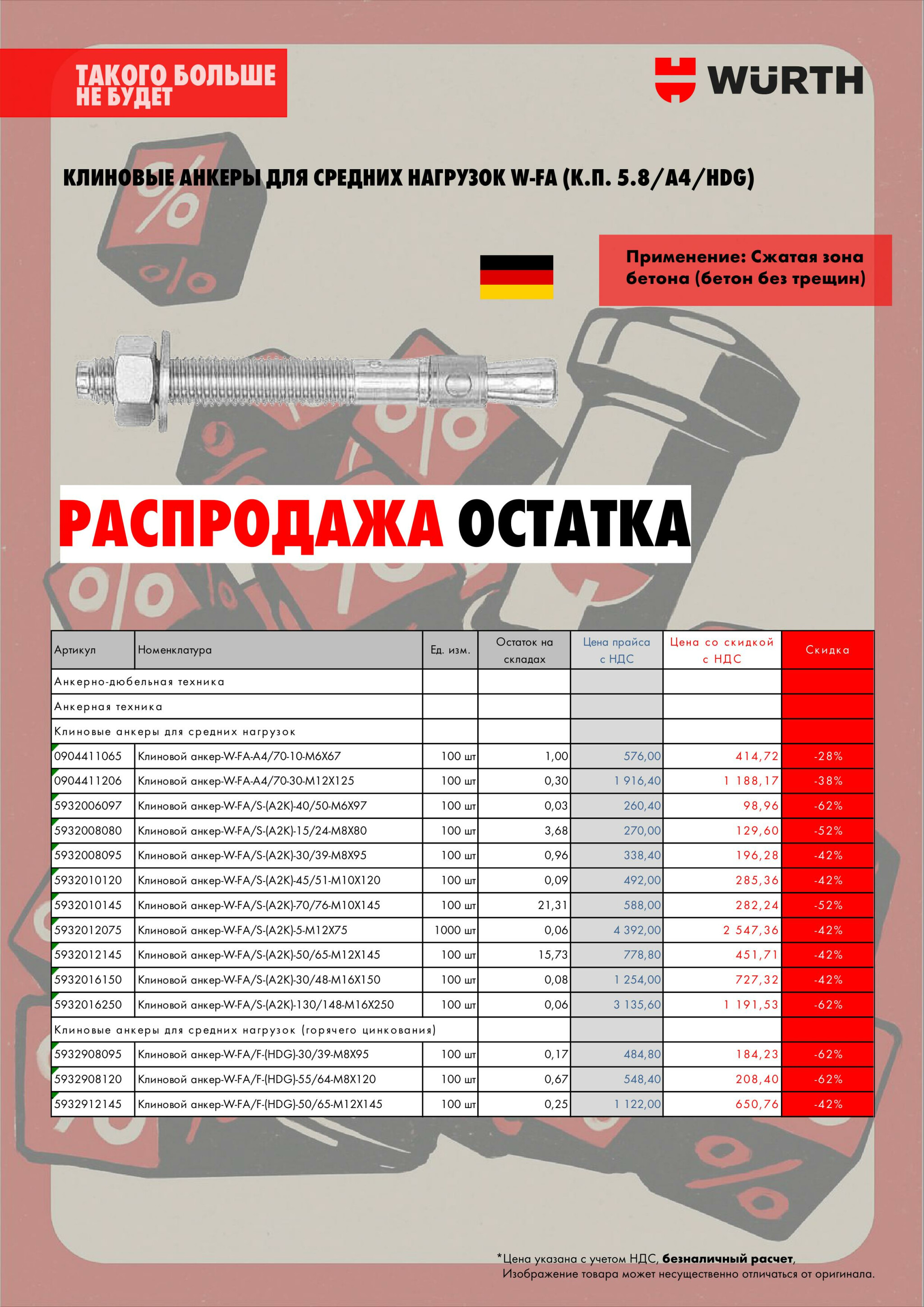 Анкерно-дюбельная техника! (Производится обслуживание только юридических лиц по безналичному расчету) 13  - 28 Ноября 2025 2