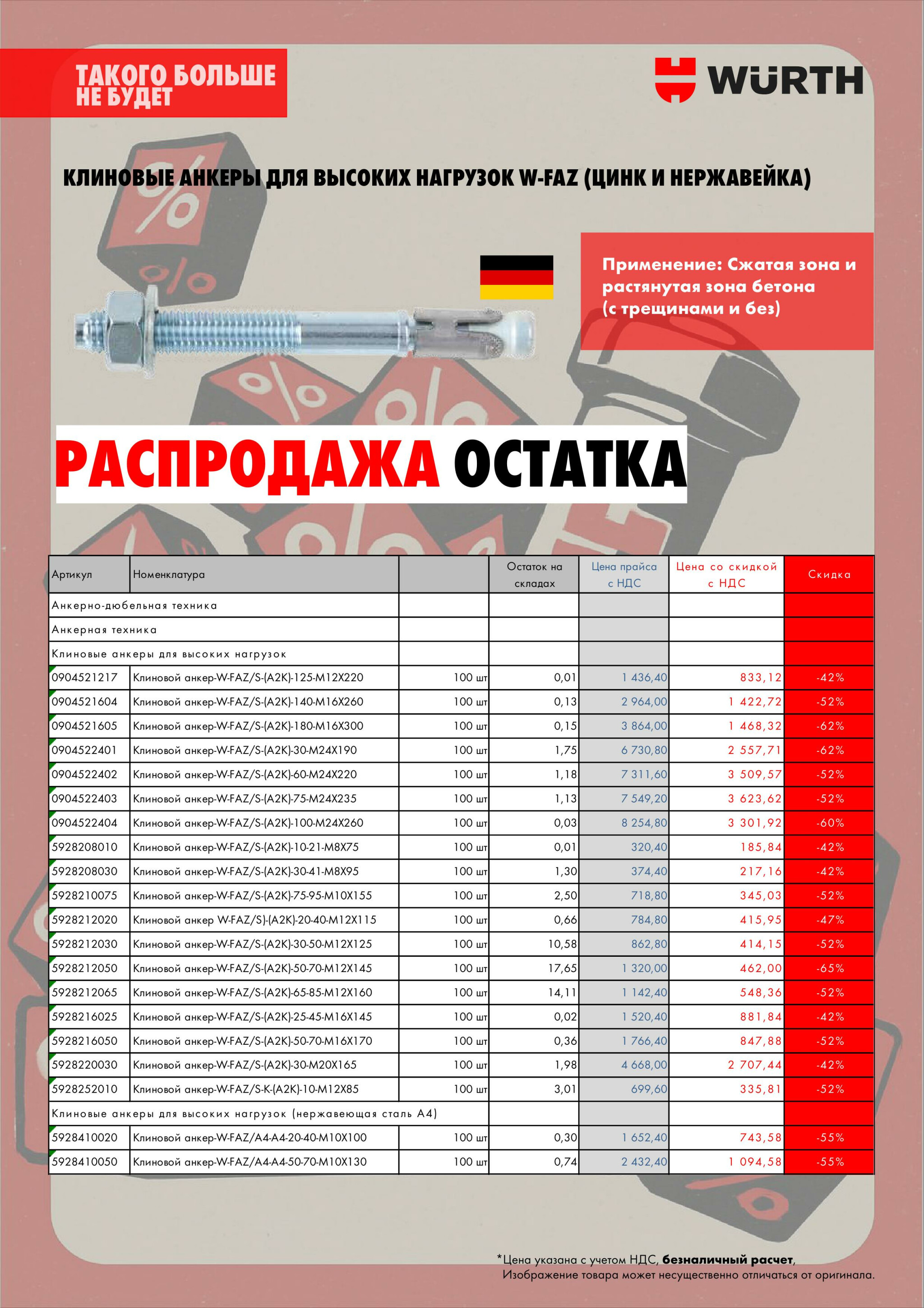 Анкерно-дюбельная техника! (Производится обслуживание только юридических лиц по безналичному расчету) 13  - 28 Ноября 2025 3