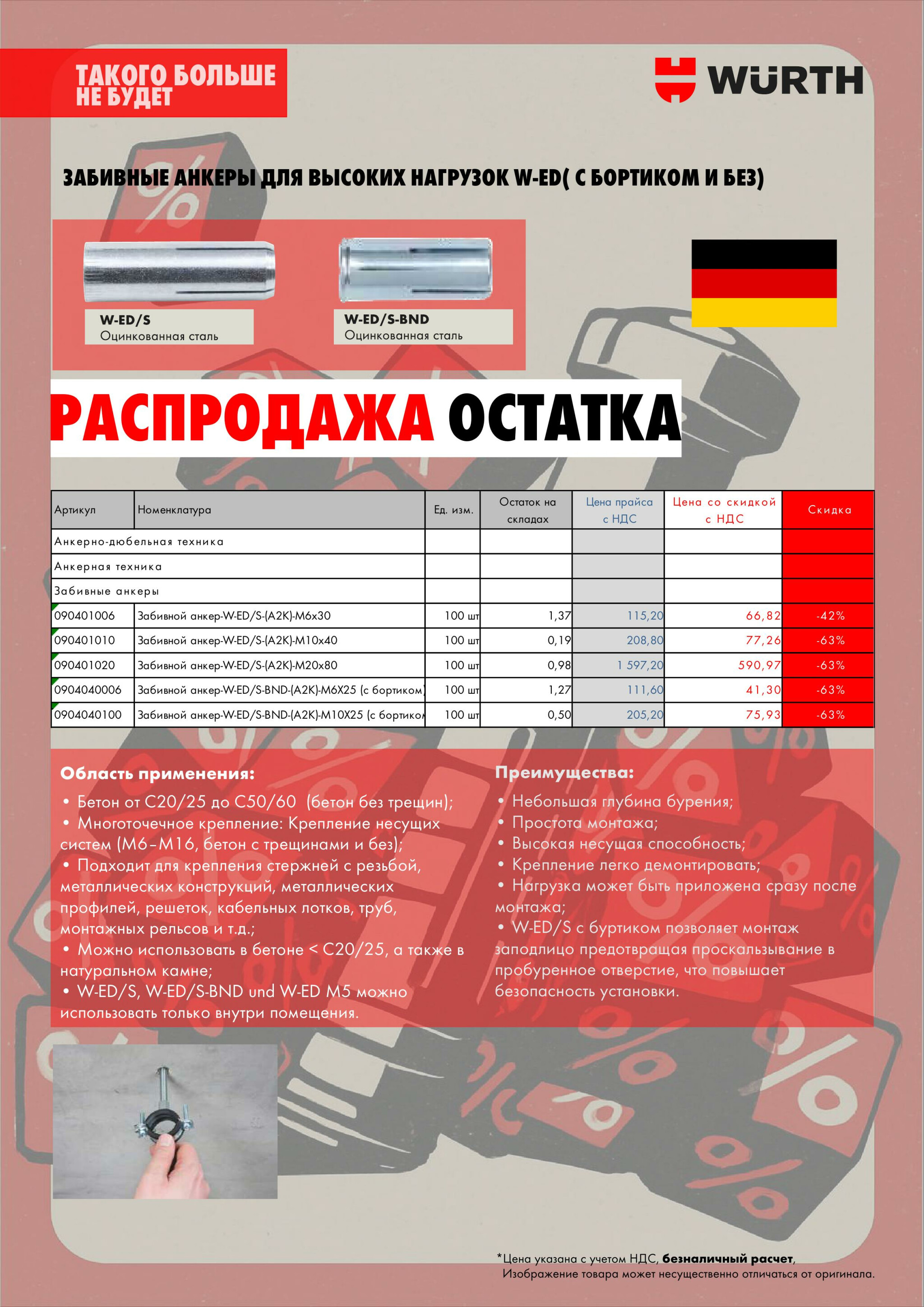 Анкерно-дюбельная техника! (Производится обслуживание только юридических лиц по безналичному расчету) 13  - 28 Ноября 2025 4