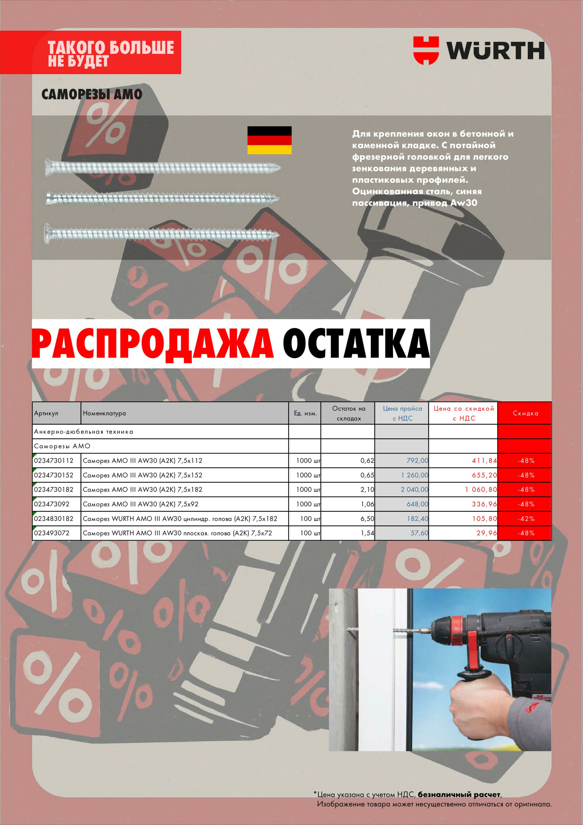 Анкерно-дюбельная техника! (Производится обслуживание только юридических лиц по безналичному расчету) 13  - 28 Ноября 2025 7