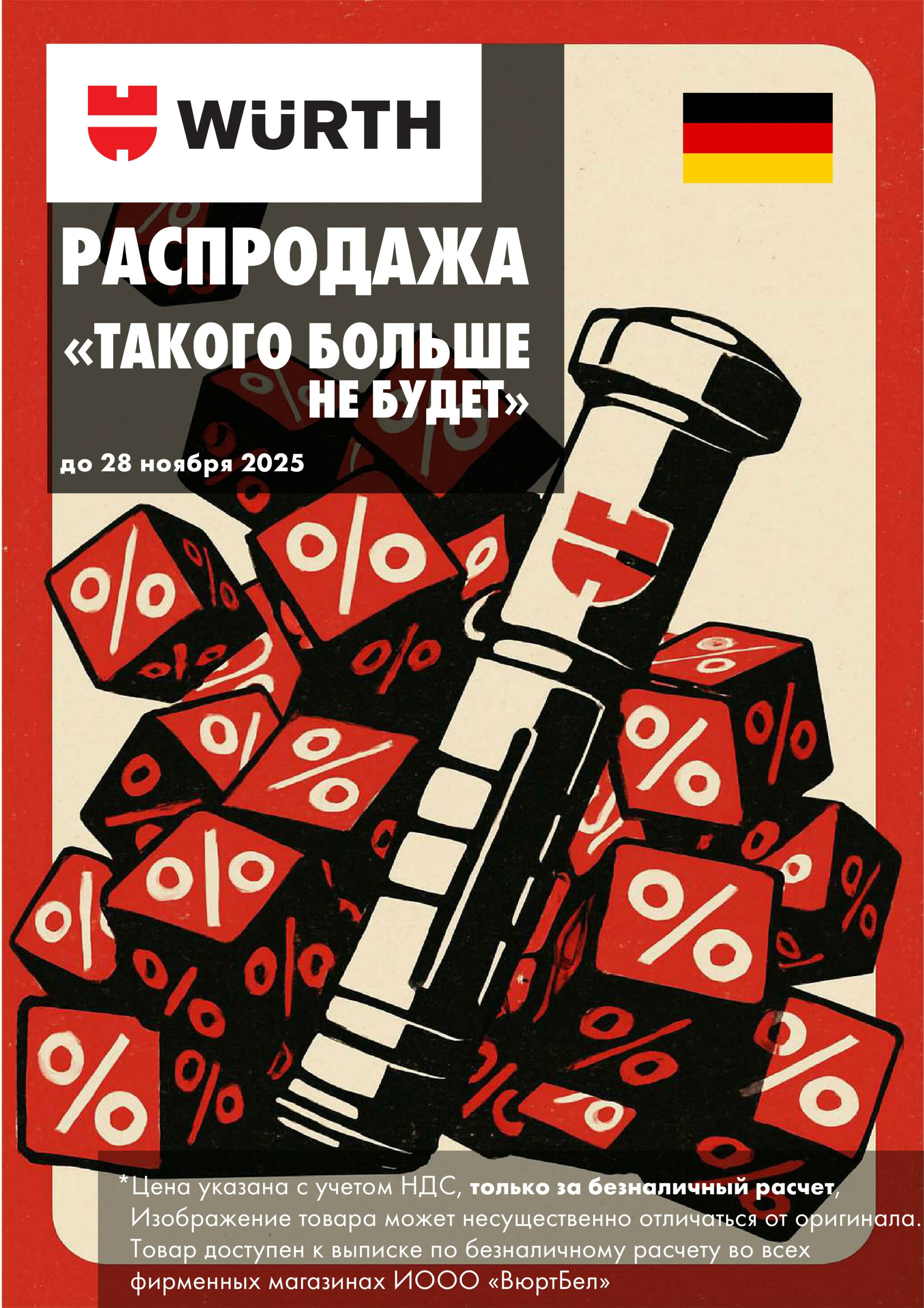 Анкерно-дюбельная техника! (Производится обслуживание только юридических лиц по безналичному расчету) 13  - 28 Ноября 2025 1