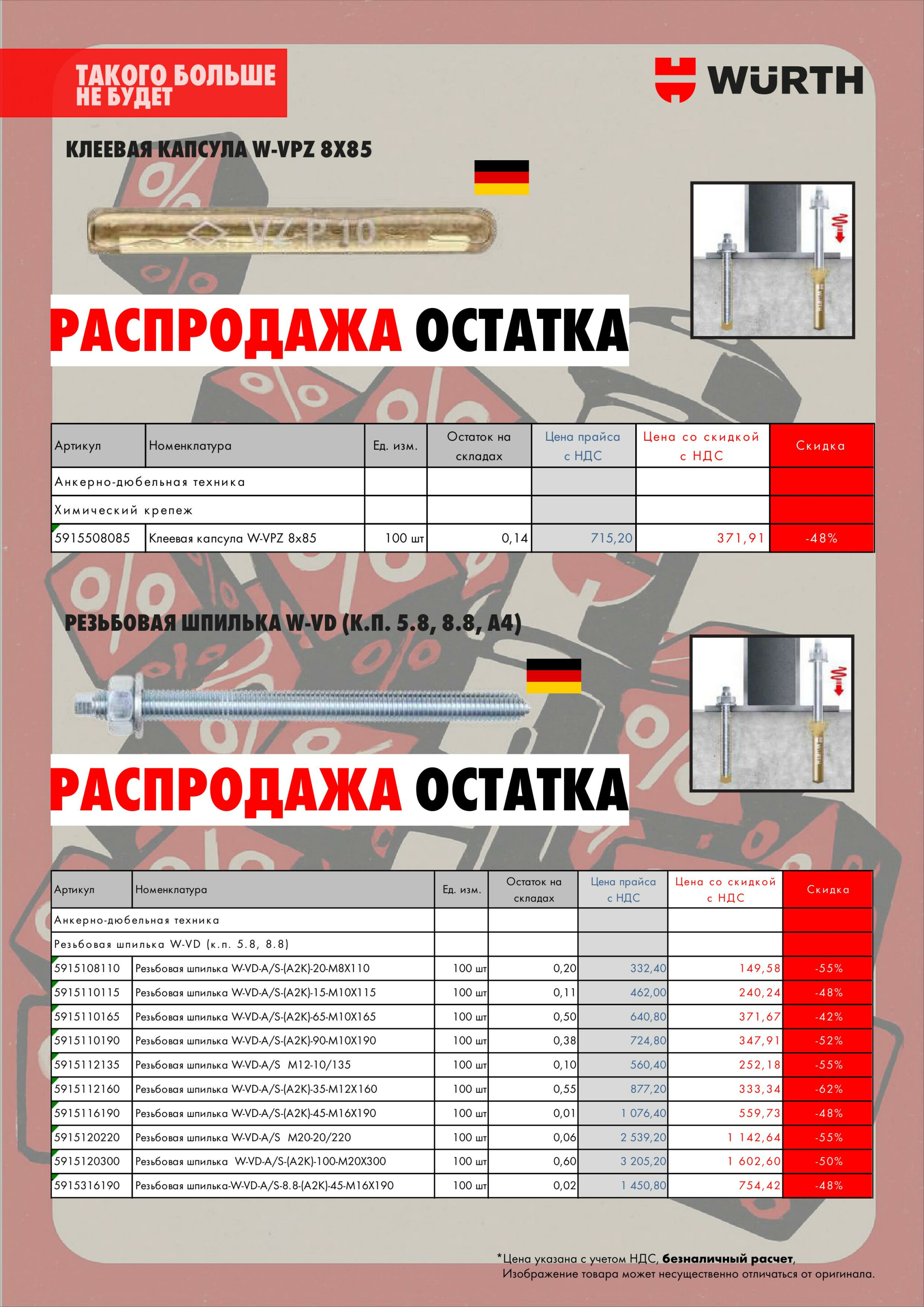 Анкерно-дюбельная техника! (Производится обслуживание только юридических лиц по безналичному расчету) 13  - 28 Ноября 2025 8