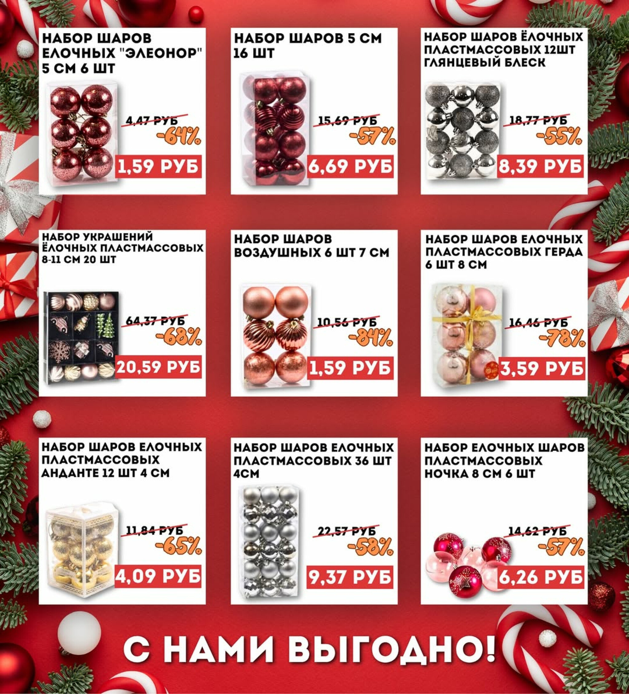 Скидка на новогодние товары! 14  - 30 Ноября 2025 2