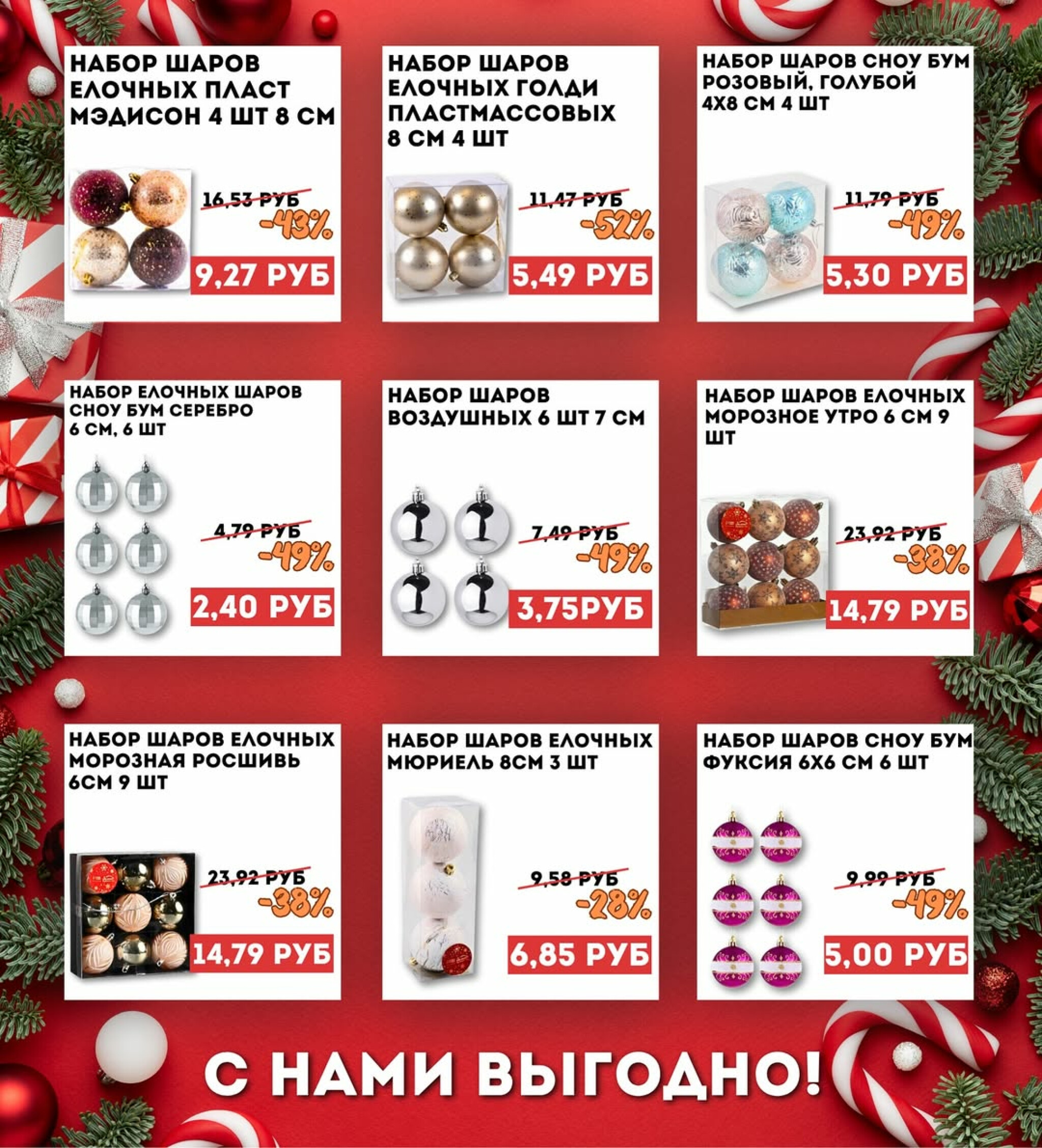 Скидка на новогодние товары! 14  - 30 Ноября 2025 4