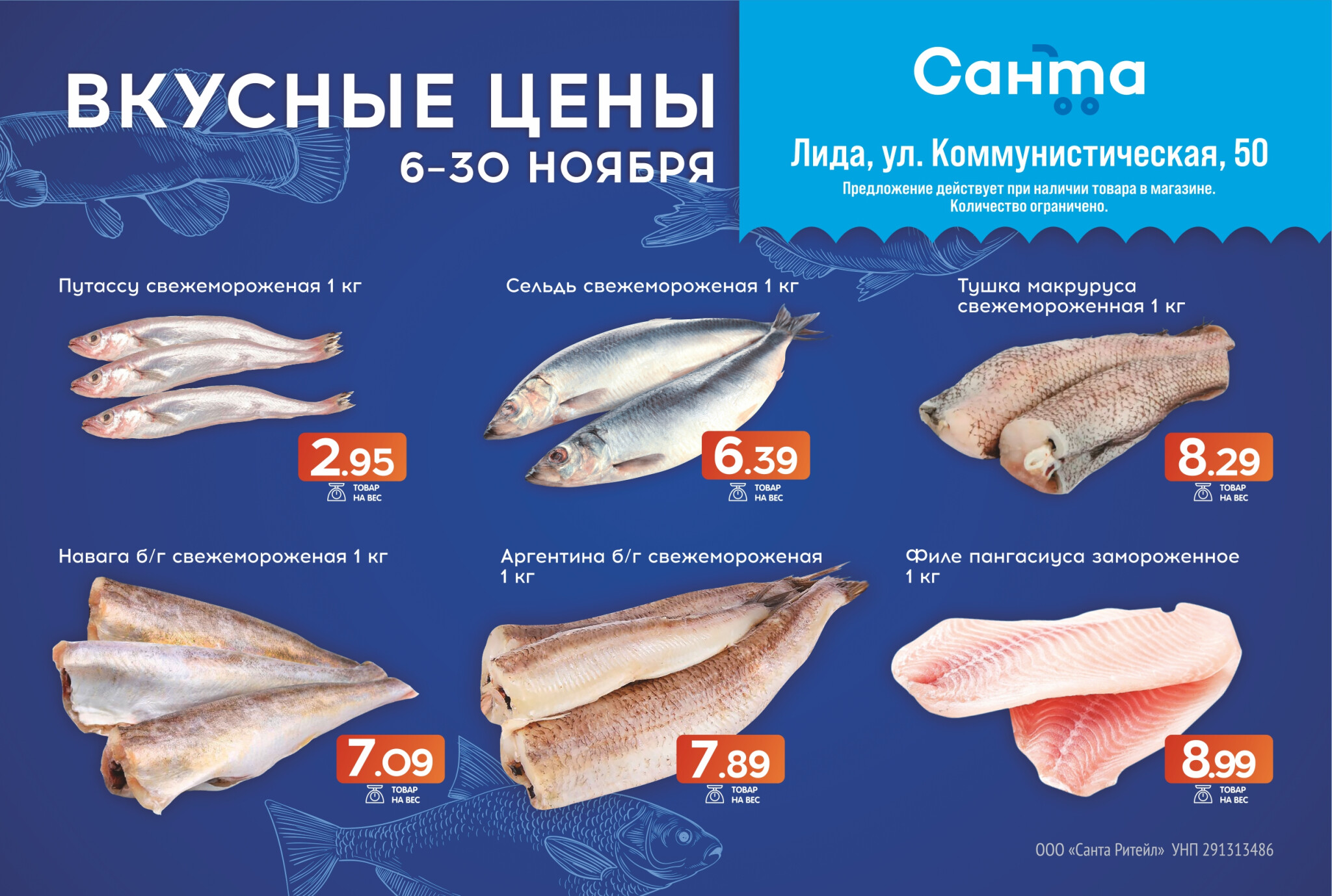 «Вкусные цены» на свежемороженую рыбу 6  - 30 Ноября 2025 2