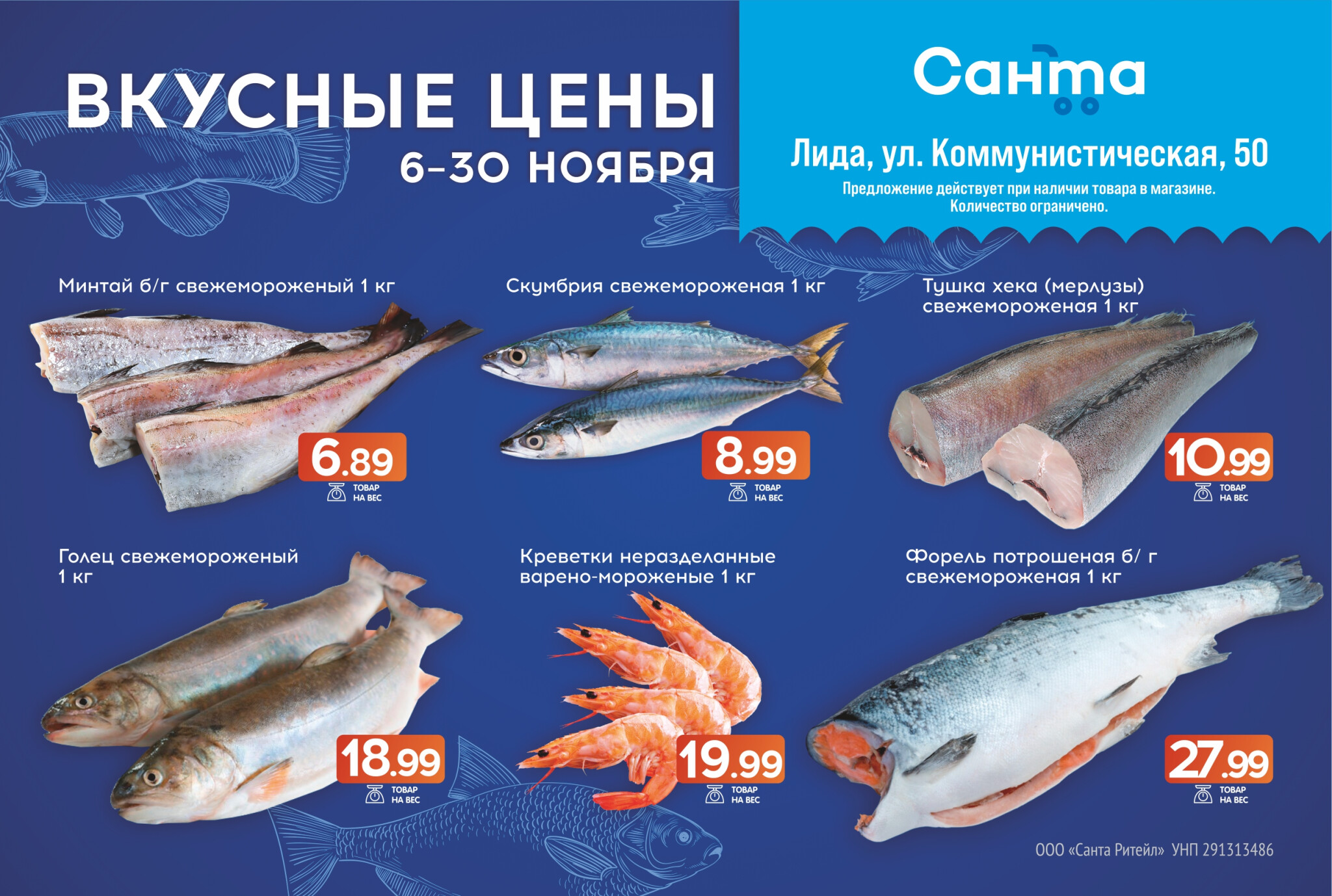 «Вкусные цены» на свежемороженую рыбу 6  - 30 Ноября 2025 1