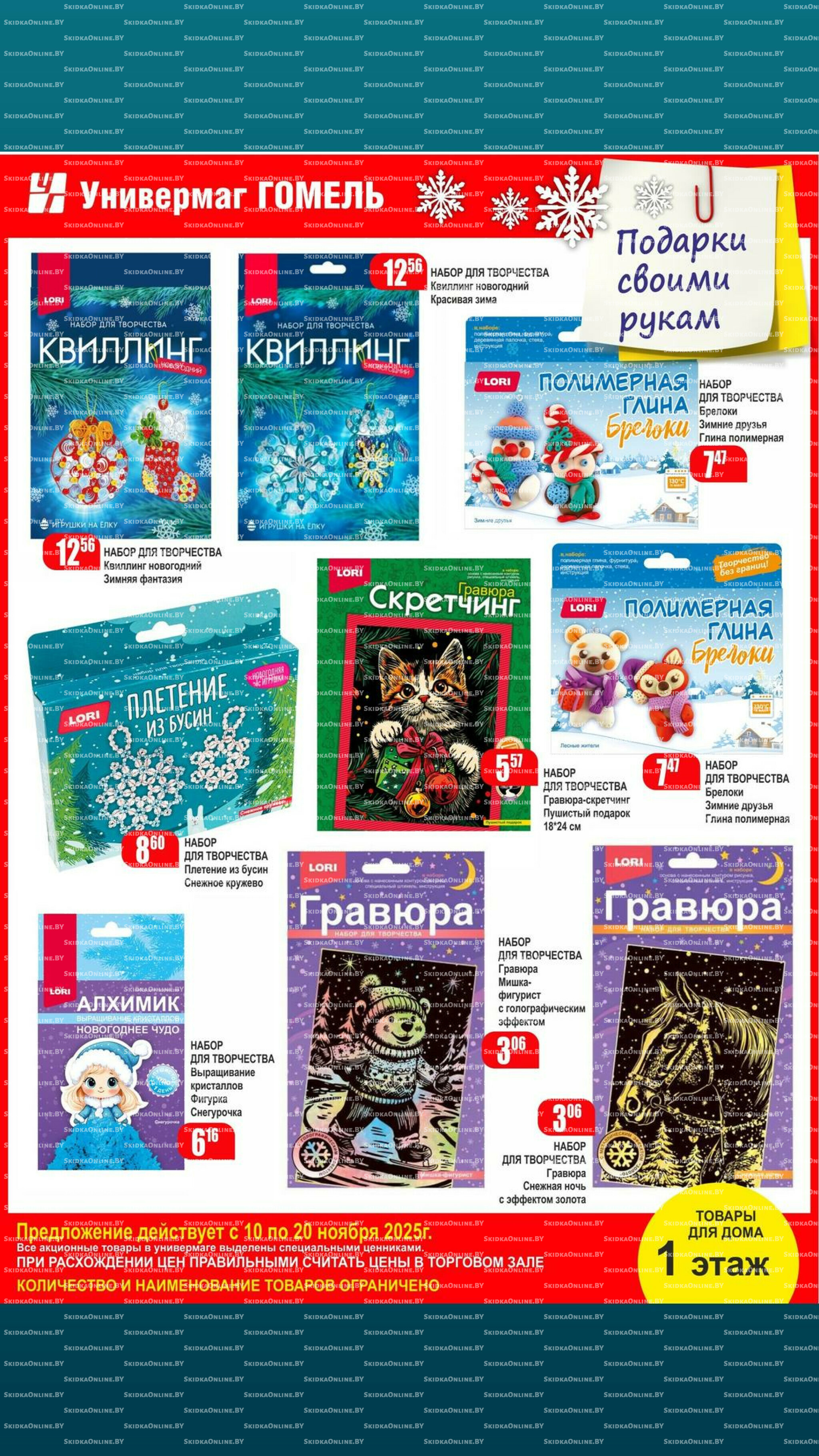 Акционная листовка! 10  - 20 Ноября 2025 3