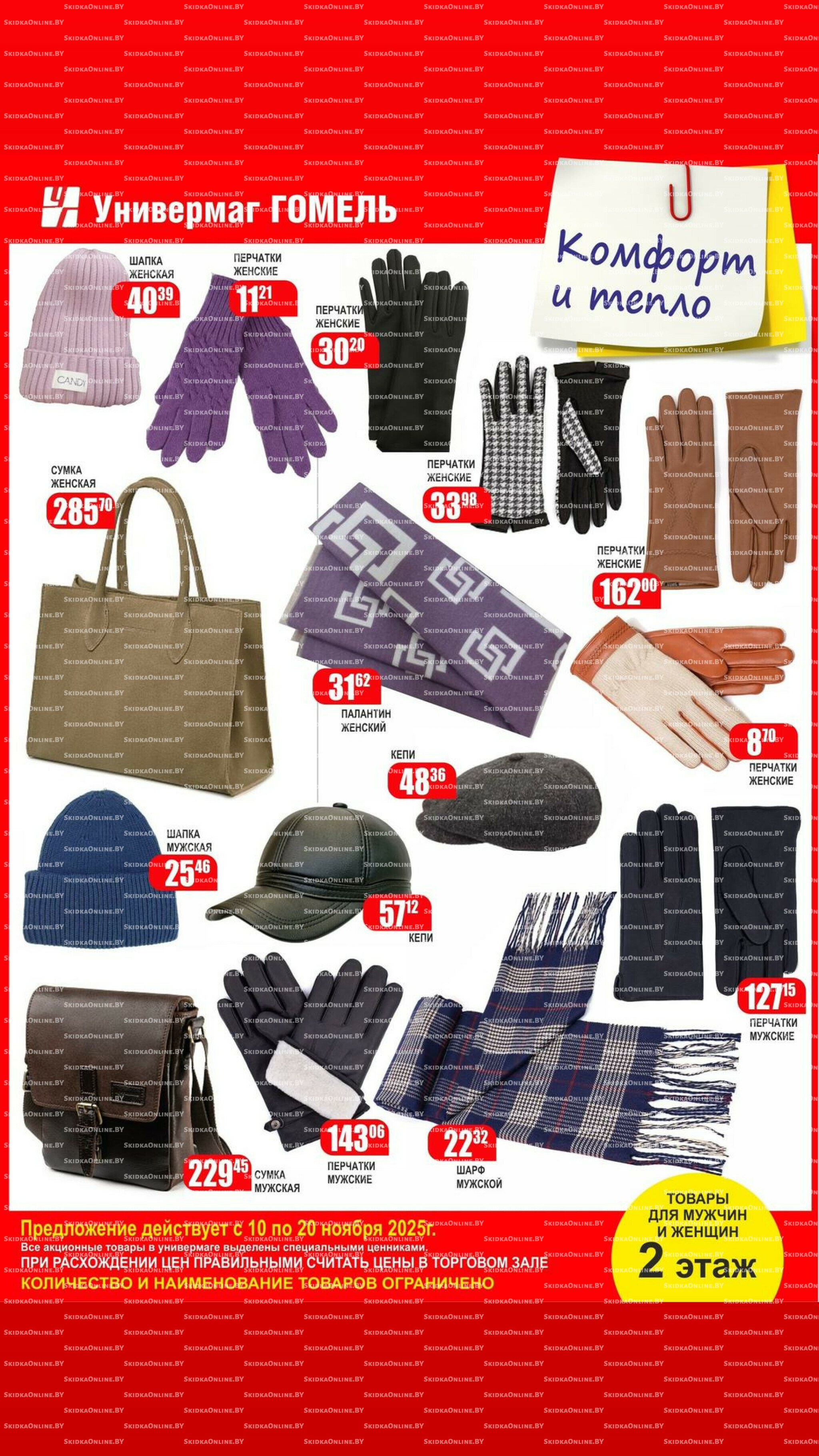 Акционная листовка! 10  - 20 Ноября 2025 12