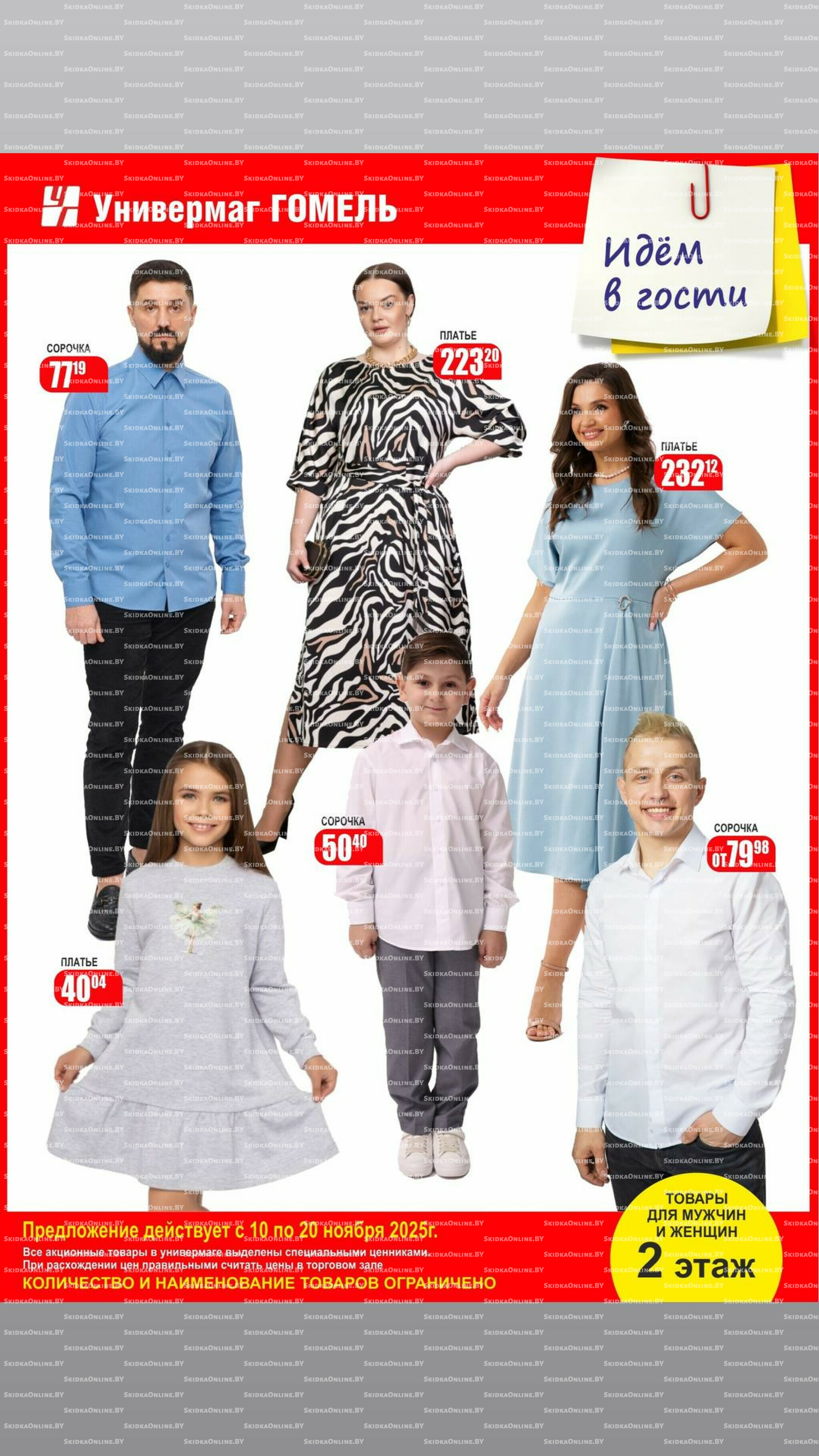 Акционная листовка! 10  - 20 Ноября 2025 1