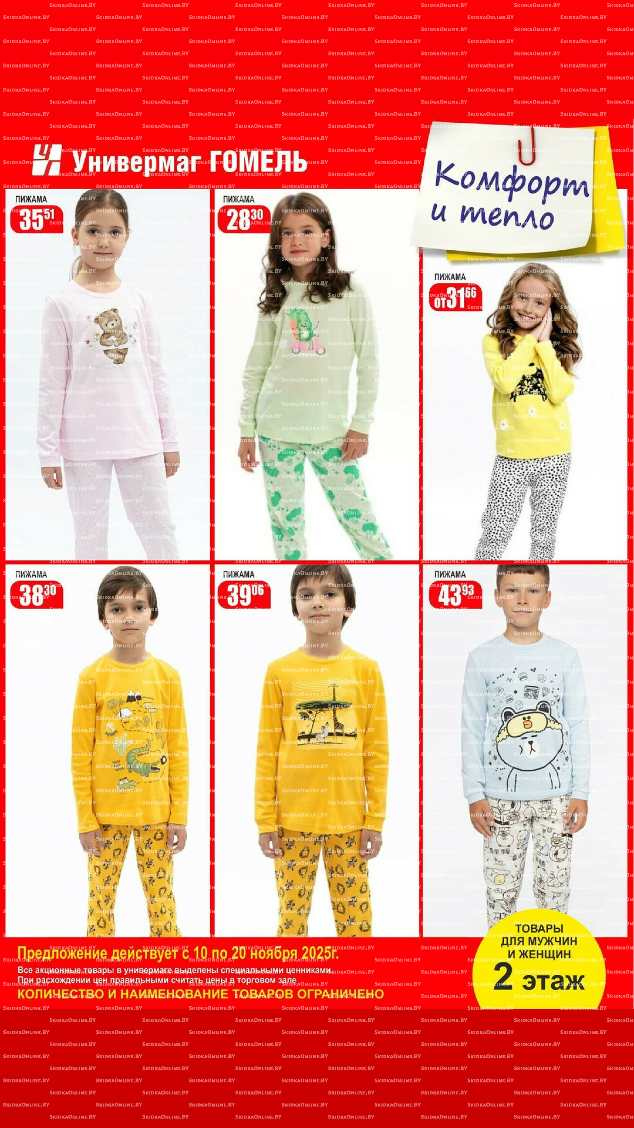 Акционная листовка! 10  - 20 Ноября 2025 6