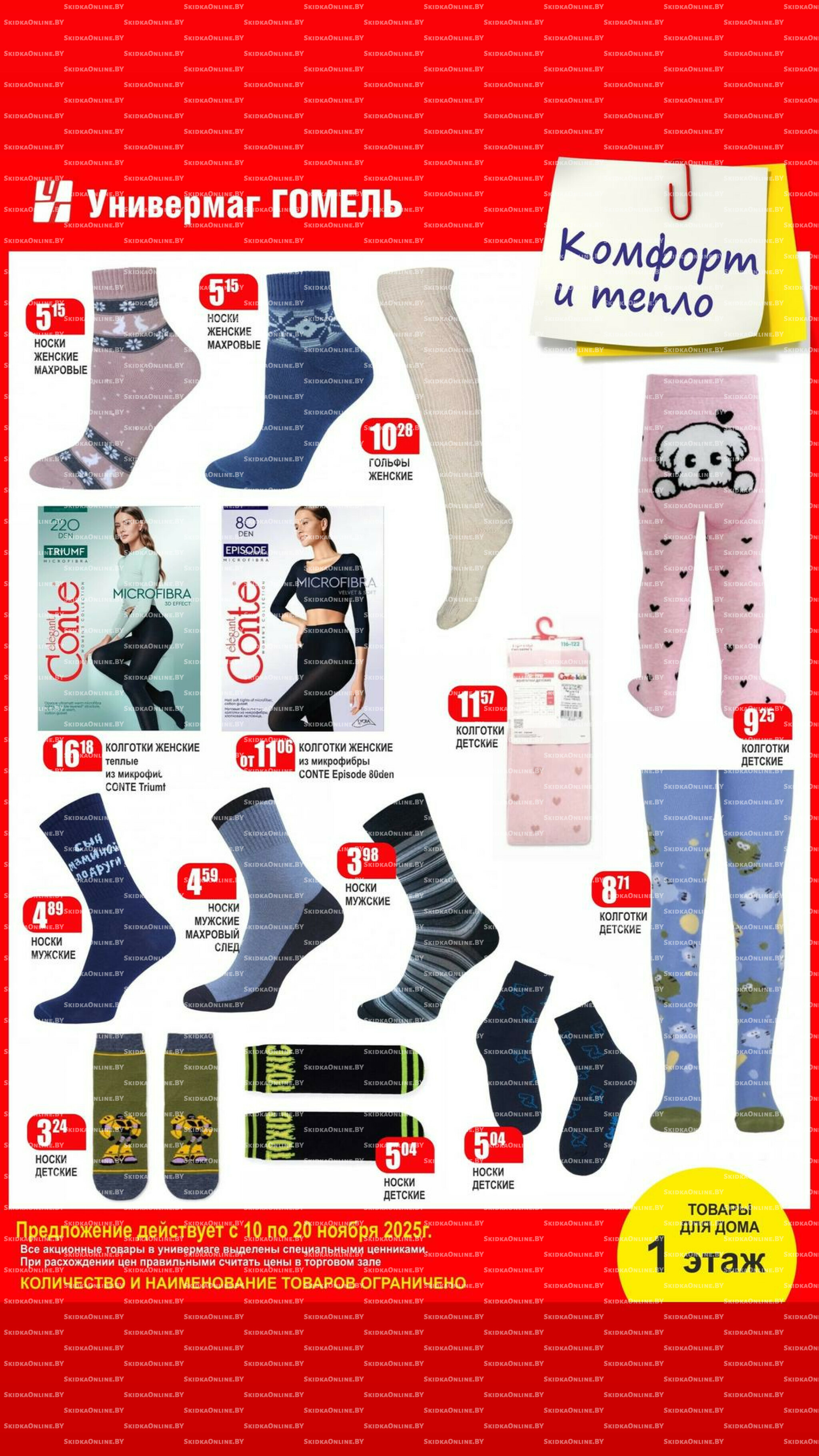 Акционная листовка! 10  - 20 Ноября 2025 14