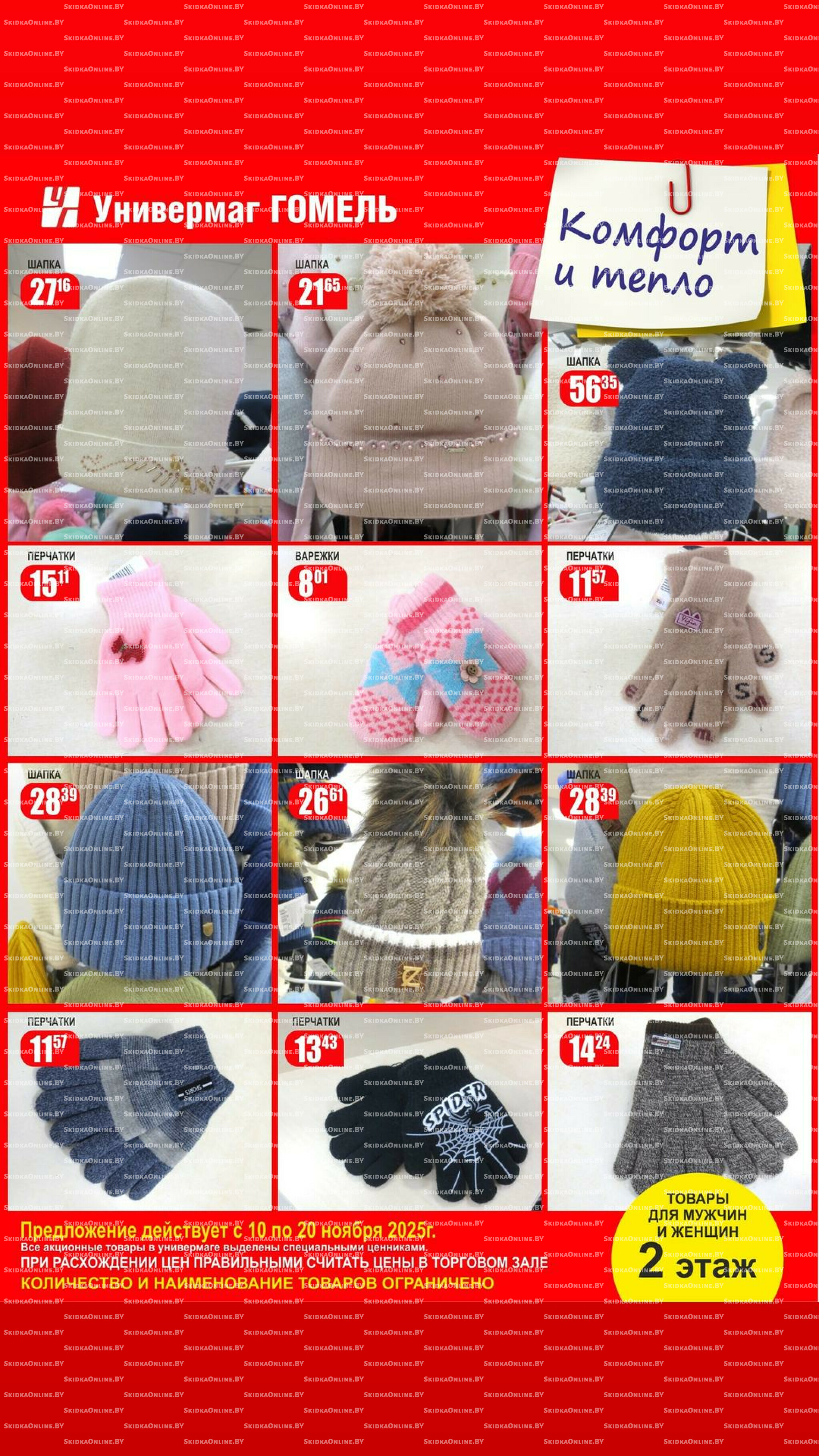 Акционная листовка! 10  - 20 Ноября 2025 13