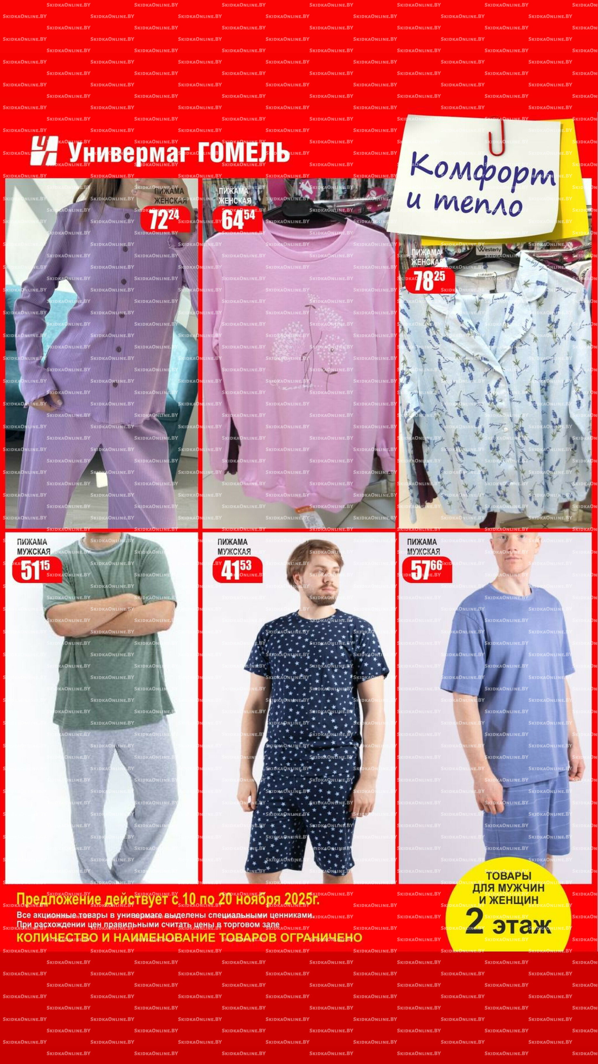 Акционная листовка! 10  - 20 Ноября 2025 4