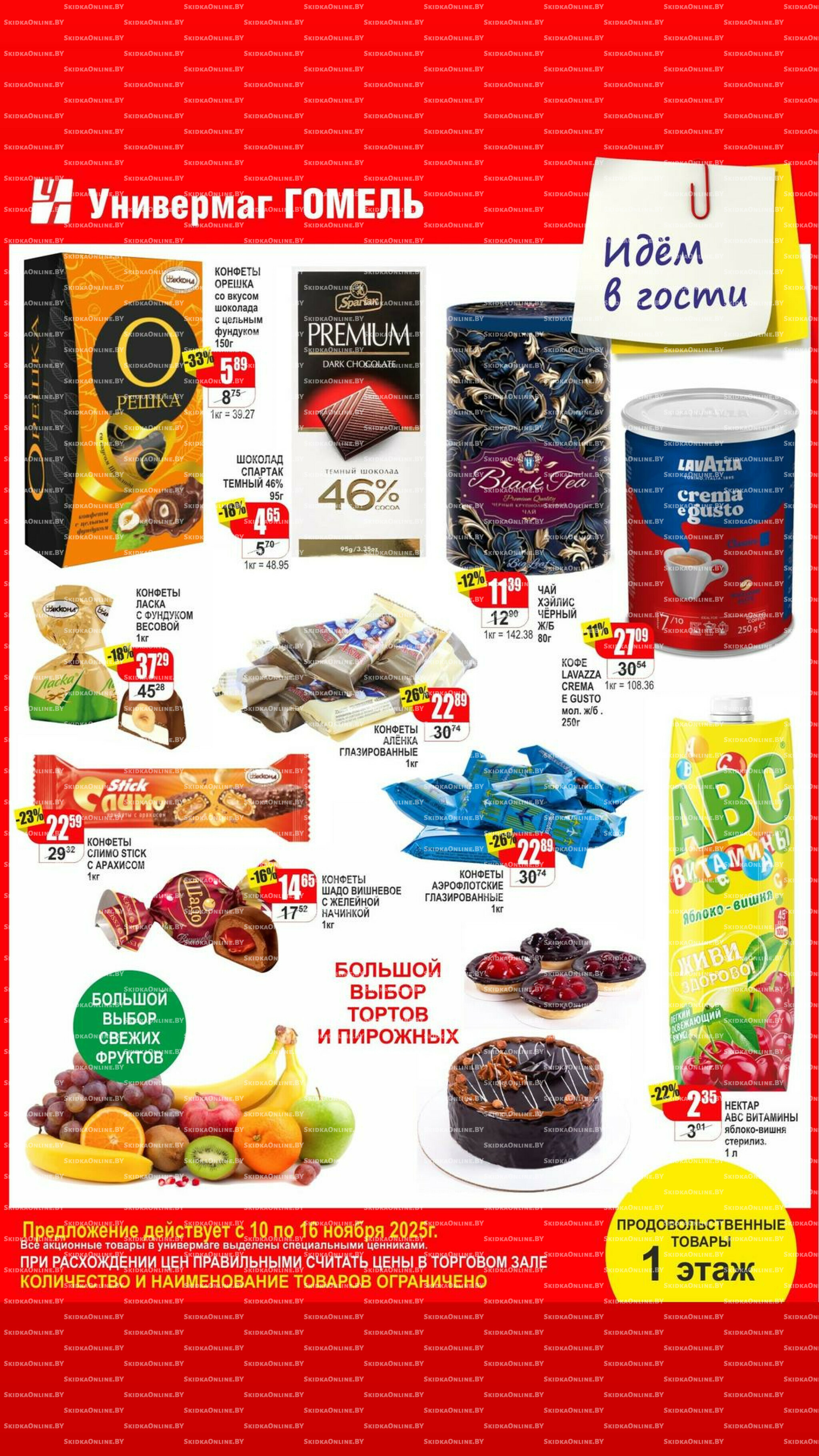 Акционная листовка! 10  - 20 Ноября 2025 7