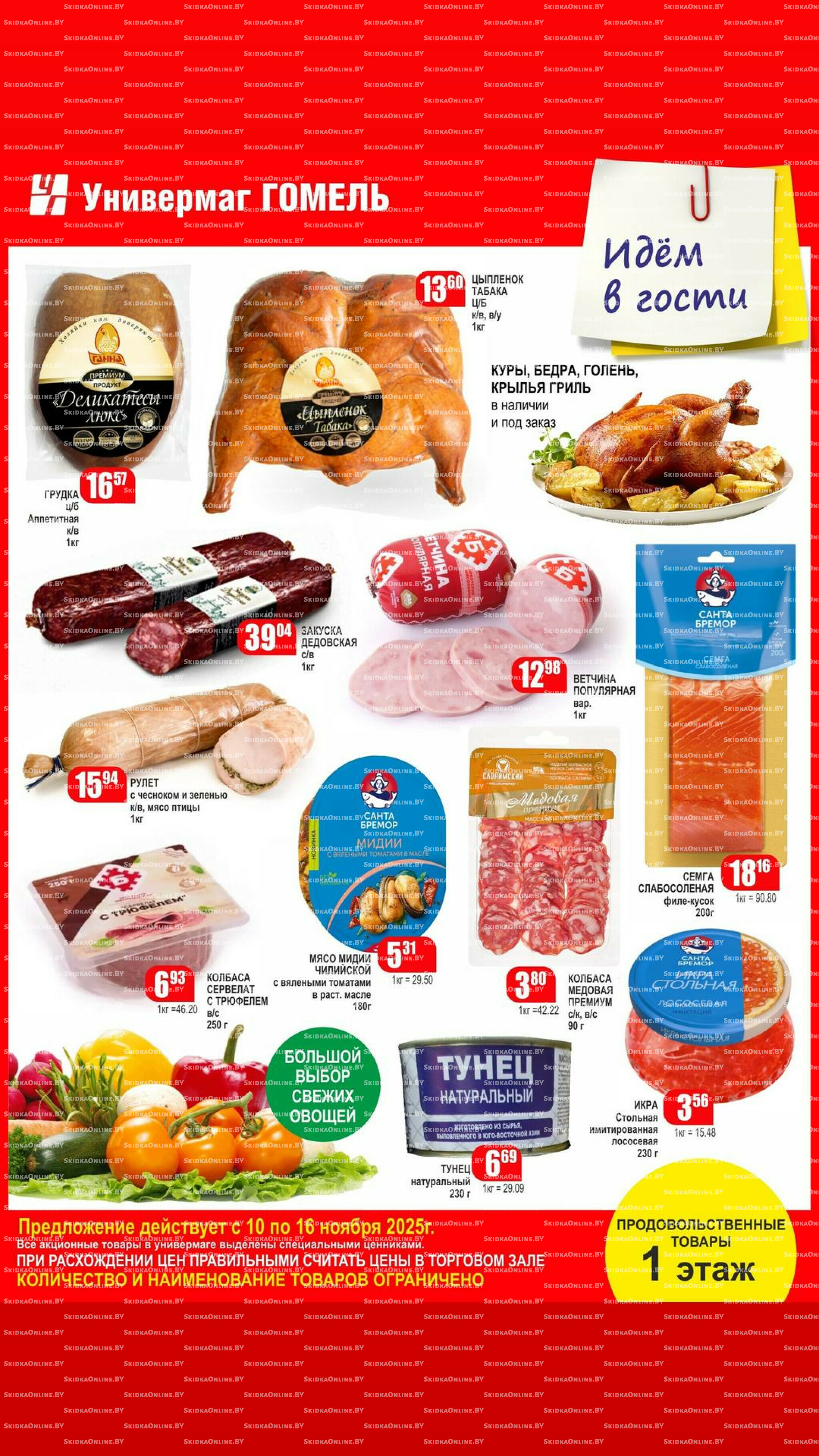 Акционная листовка! 10  - 20 Ноября 2025 9