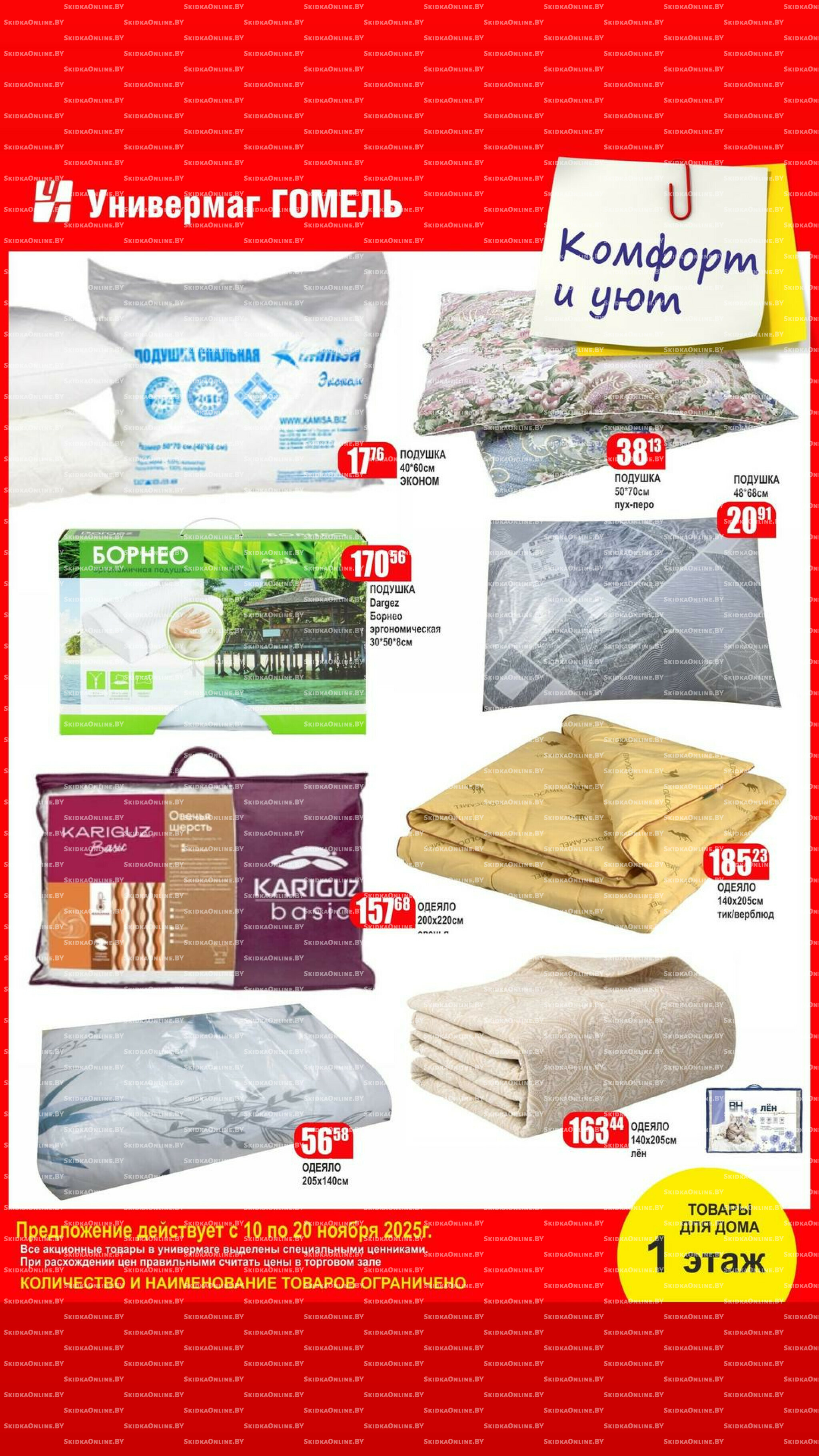 Акционная листовка! 10  - 20 Ноября 2025 8