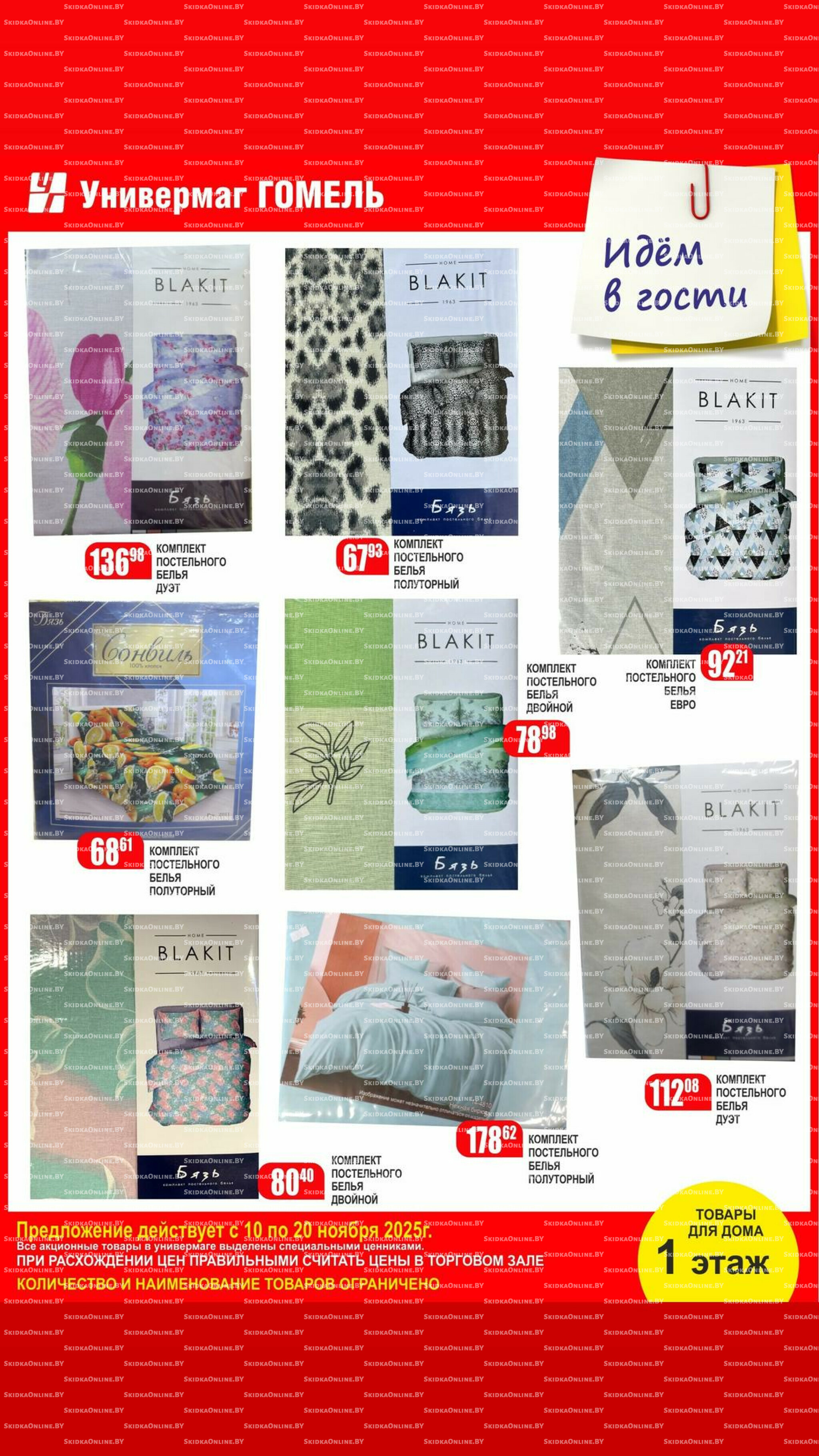 Акционная листовка! 10  - 20 Ноября 2025 5