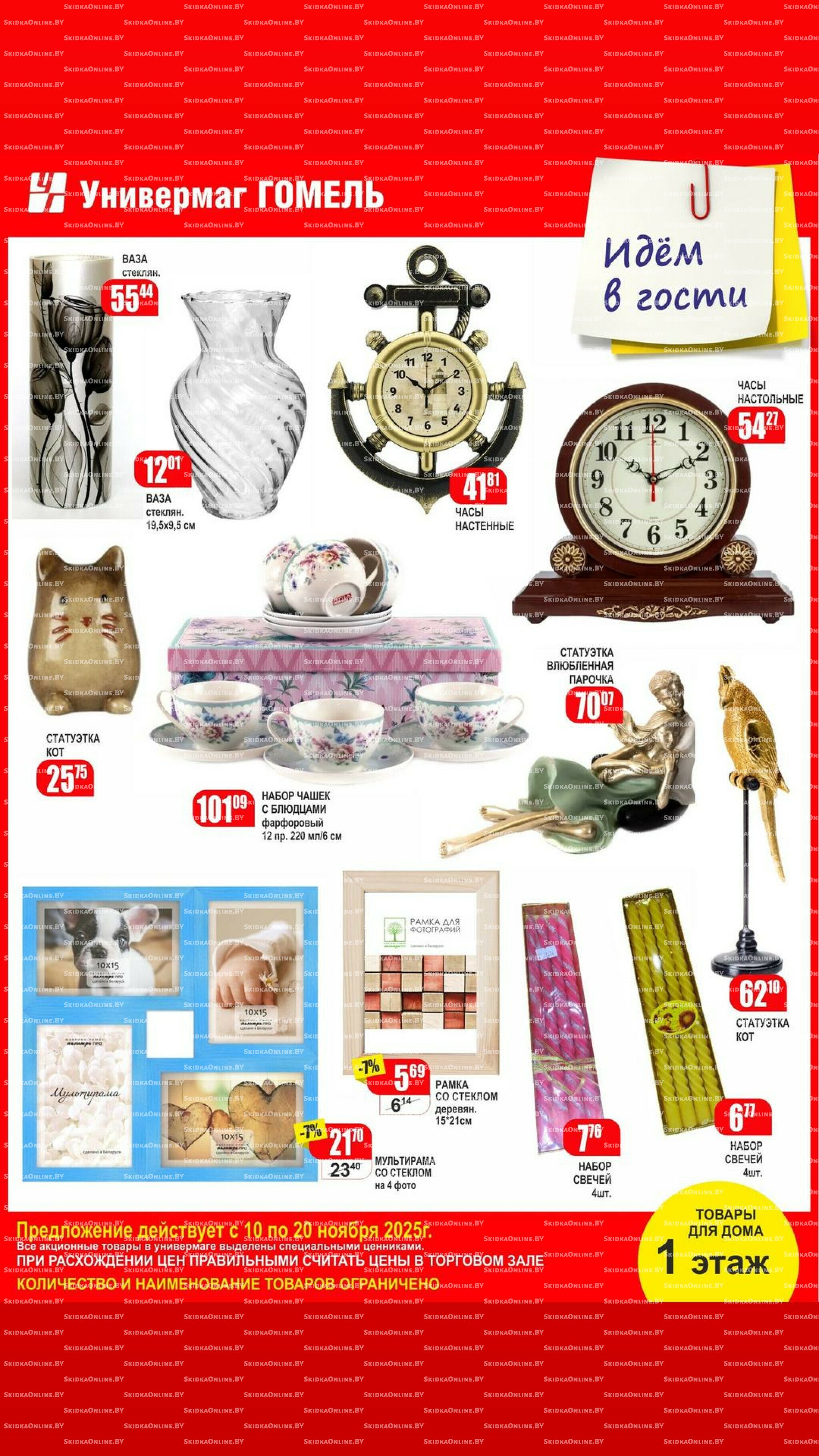 Акционная листовка! 10  - 20 Ноября 2025 2