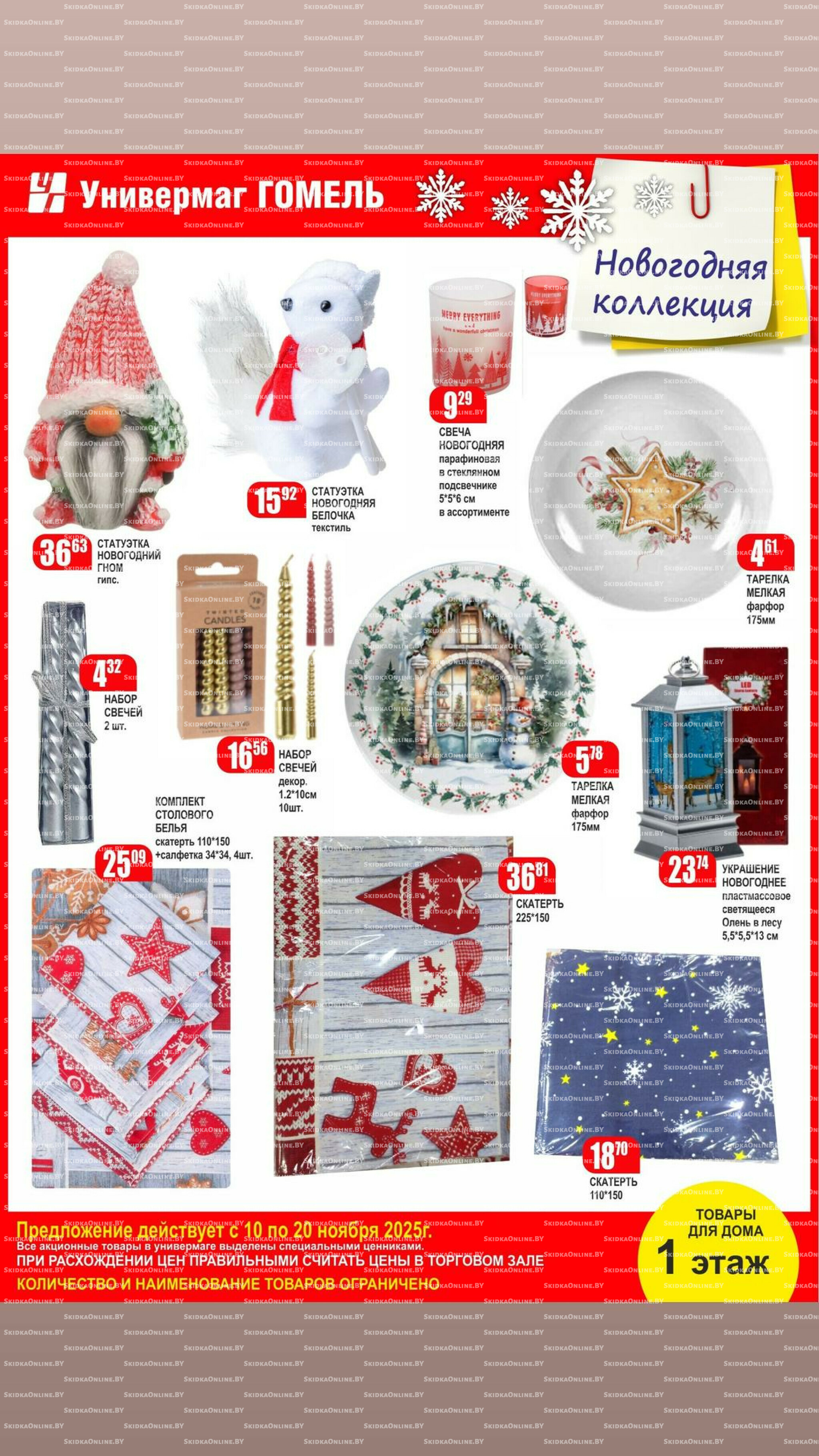 Акционная листовка! 10  - 20 Ноября 2025 11