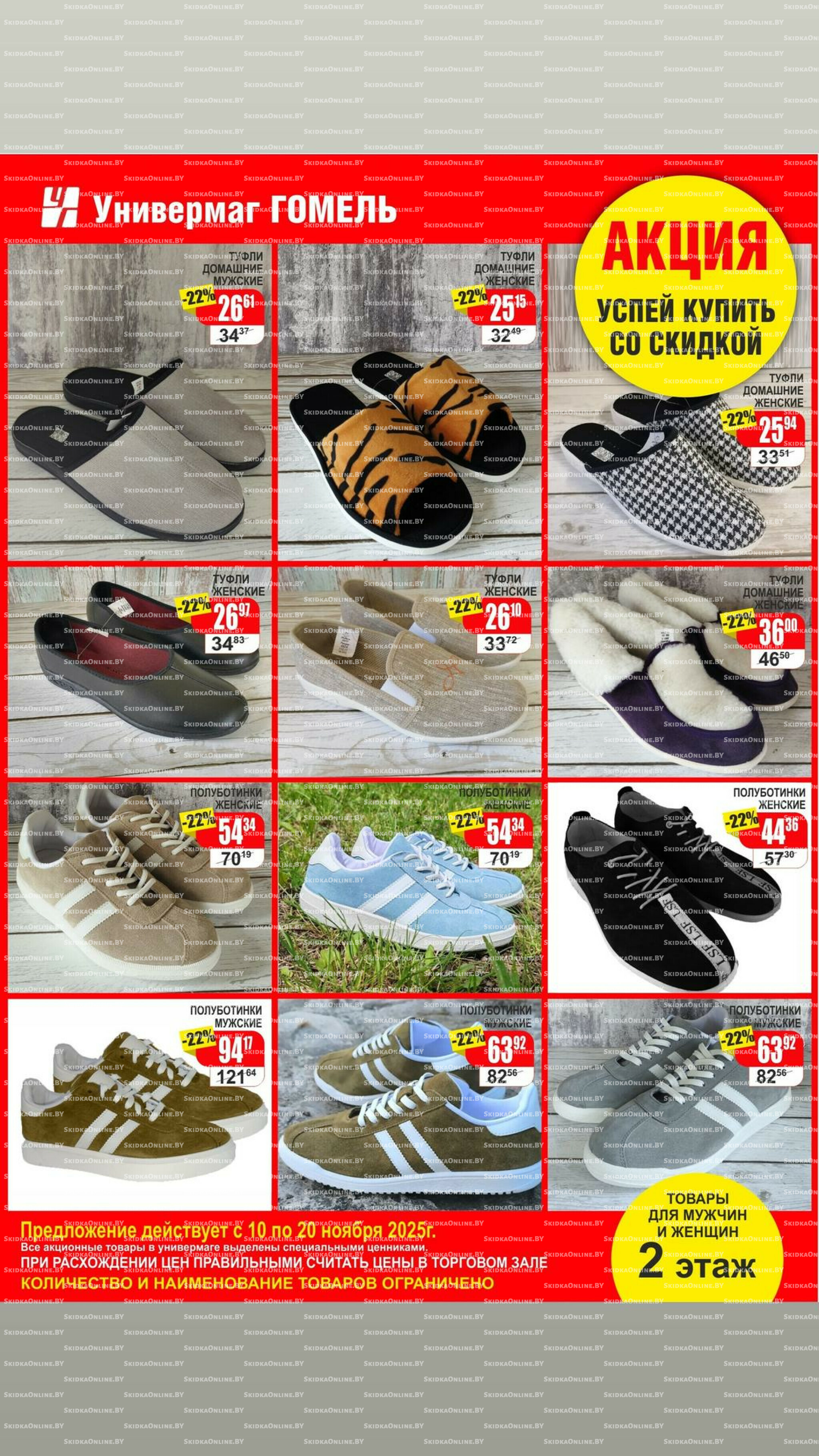 Акционная листовка! 10  - 20 Ноября 2025 10