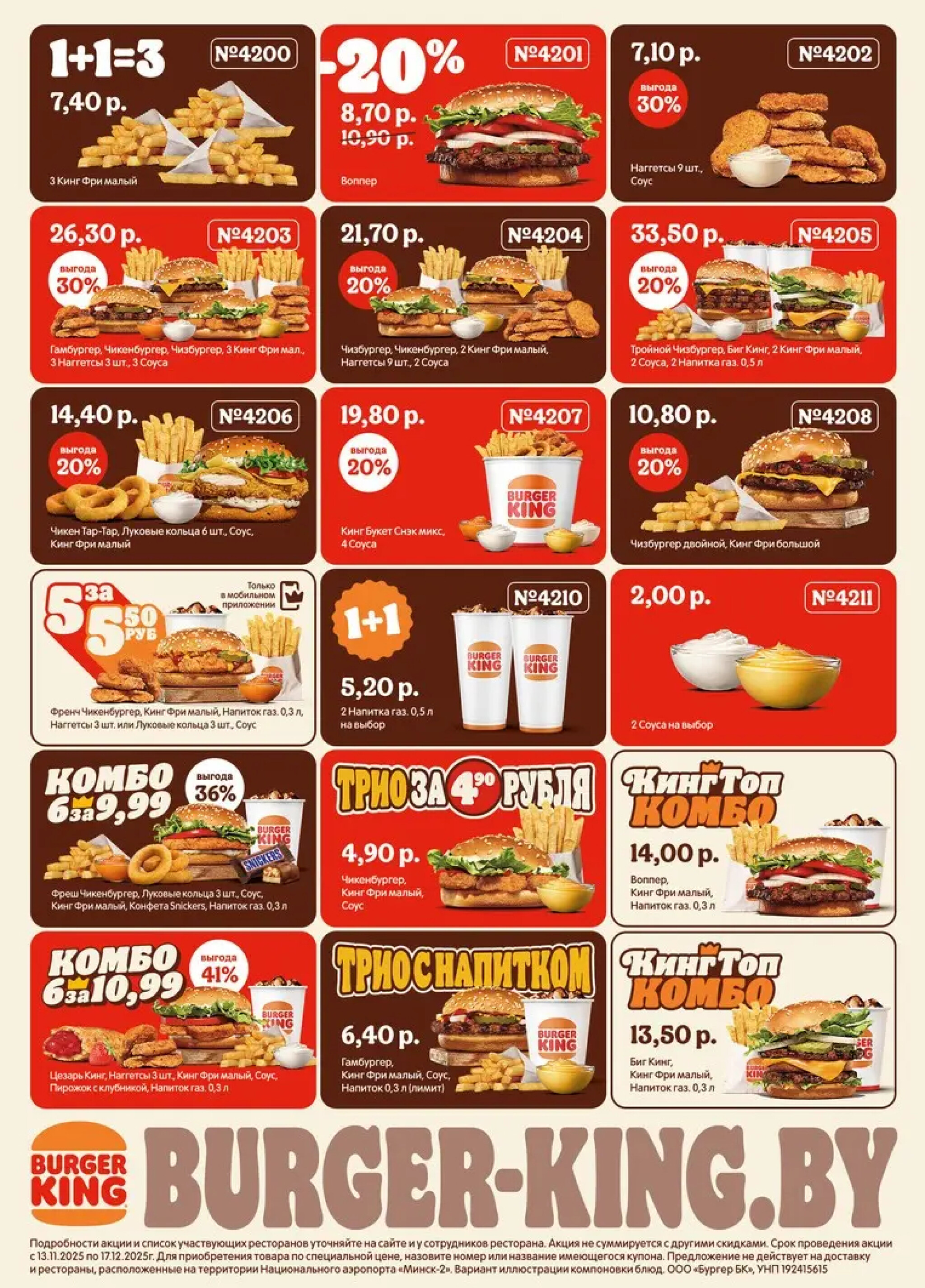 Купоны и скидки 13 Ноября - 17 Декабря 2025 1