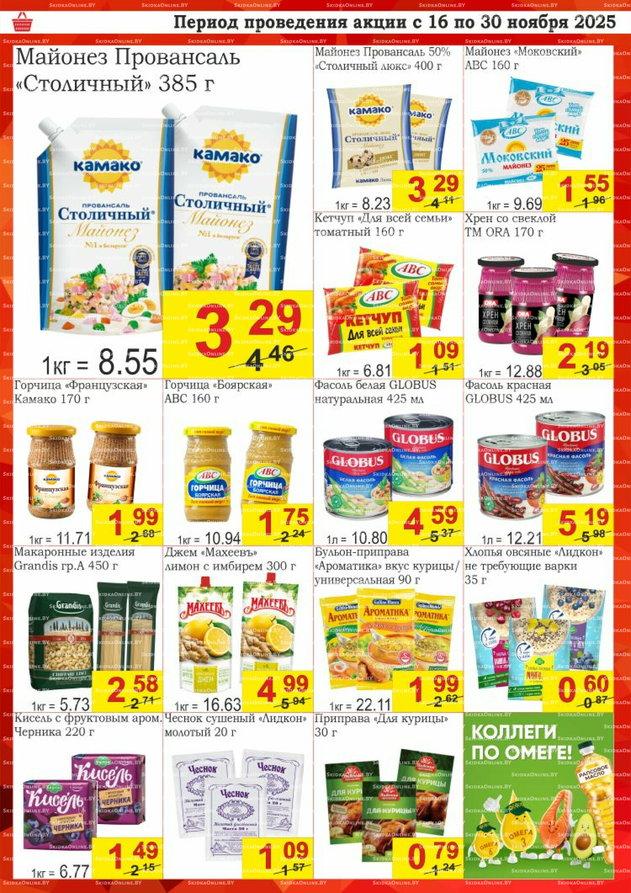 Успей купить! 16  - 30 Ноября 2025 4