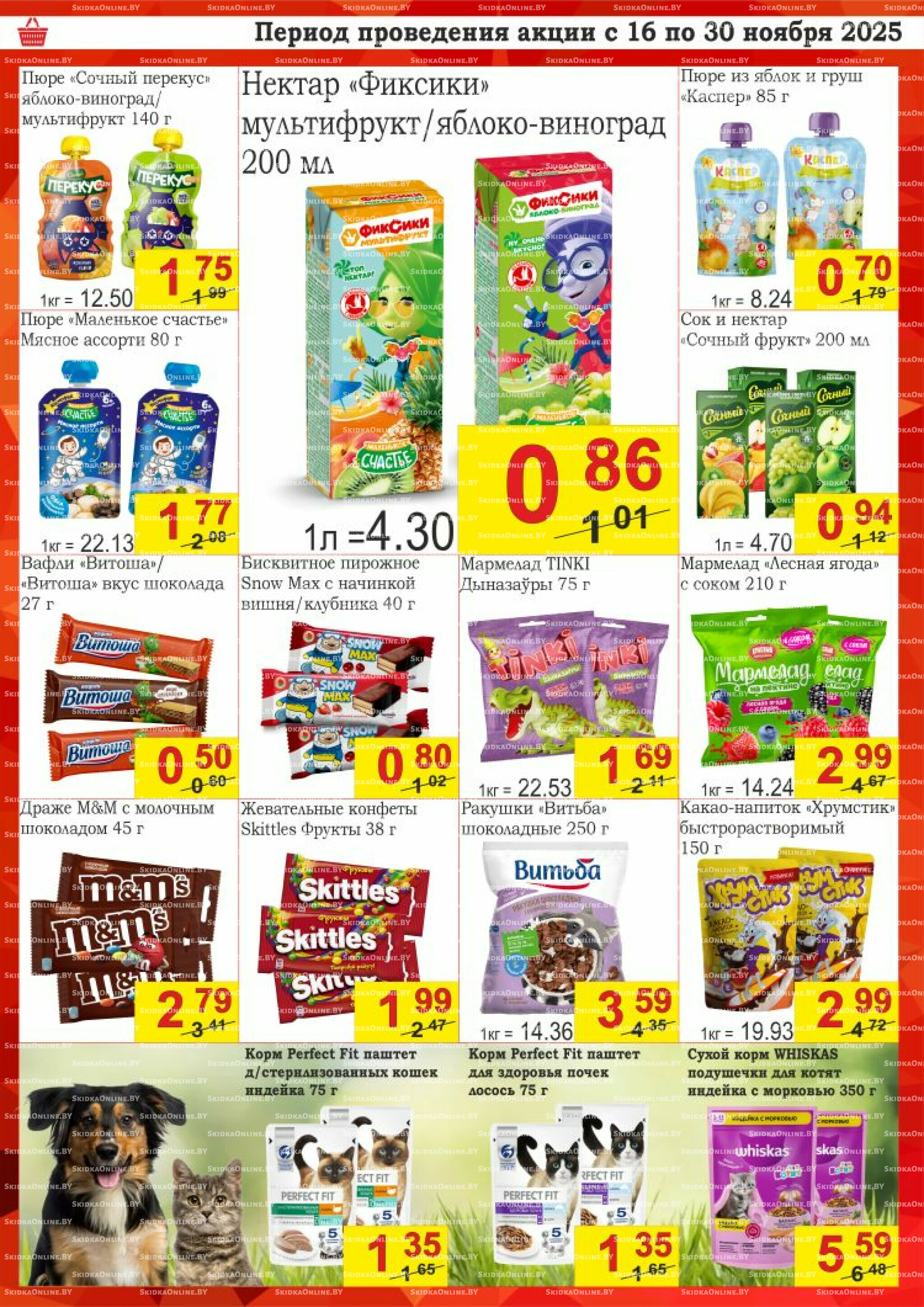 Успей купить! 16  - 30 Ноября 2025 7