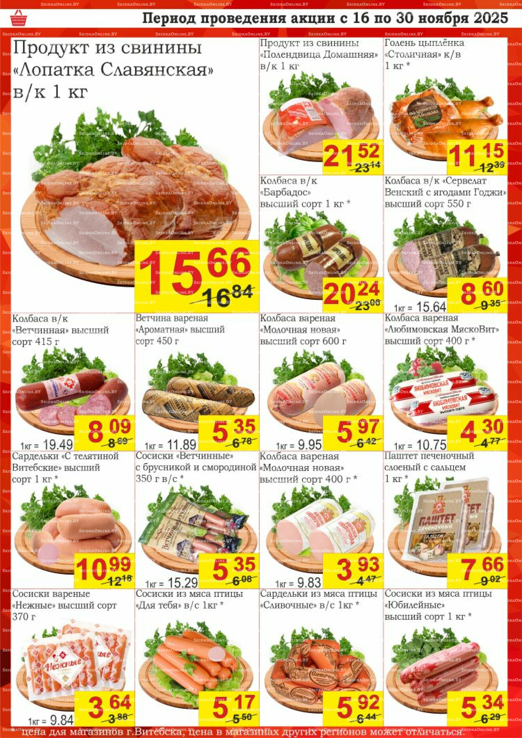 Успей купить! 16  - 30 Ноября 2025 2