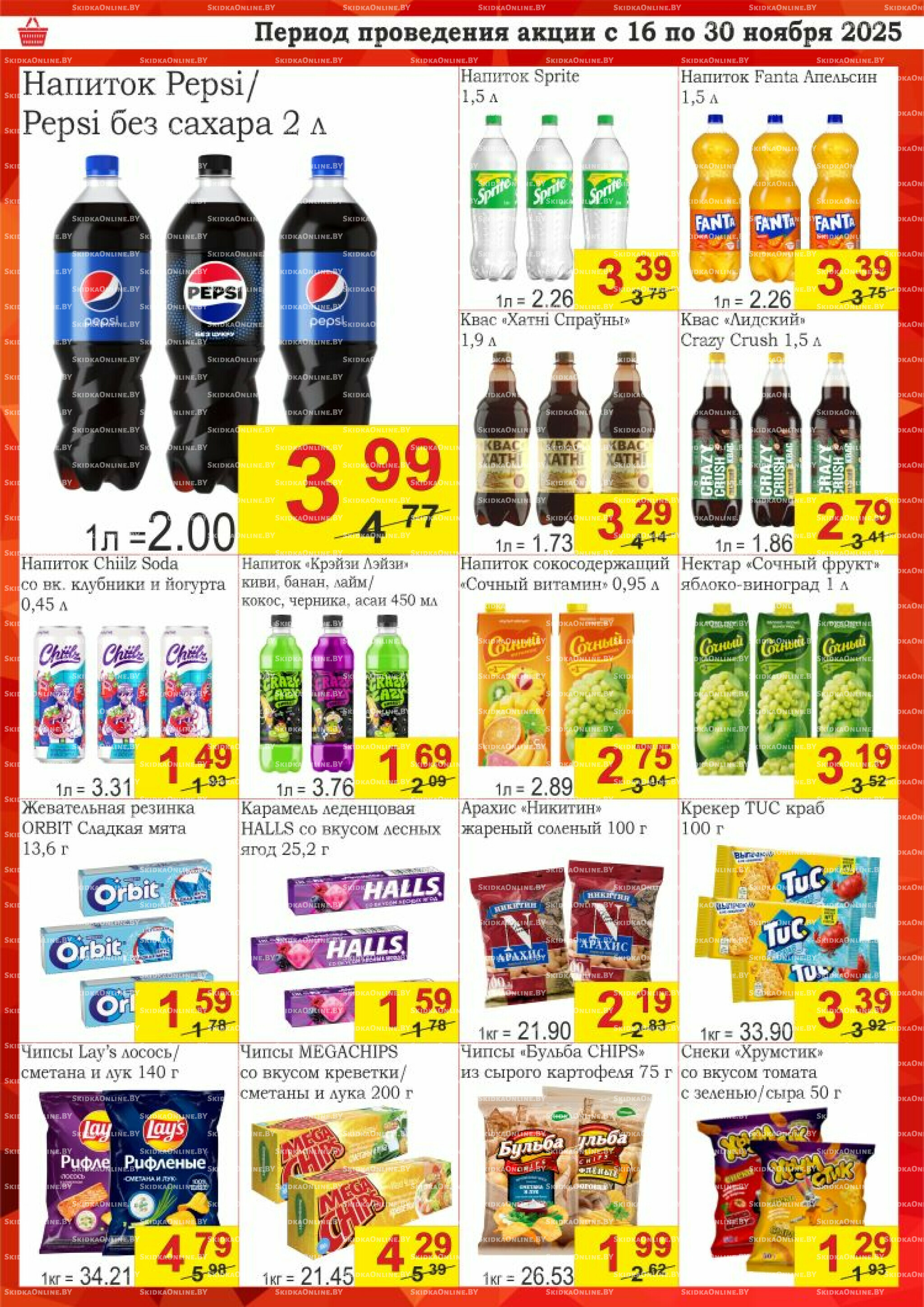 Успей купить! 16  - 30 Ноября 2025 6