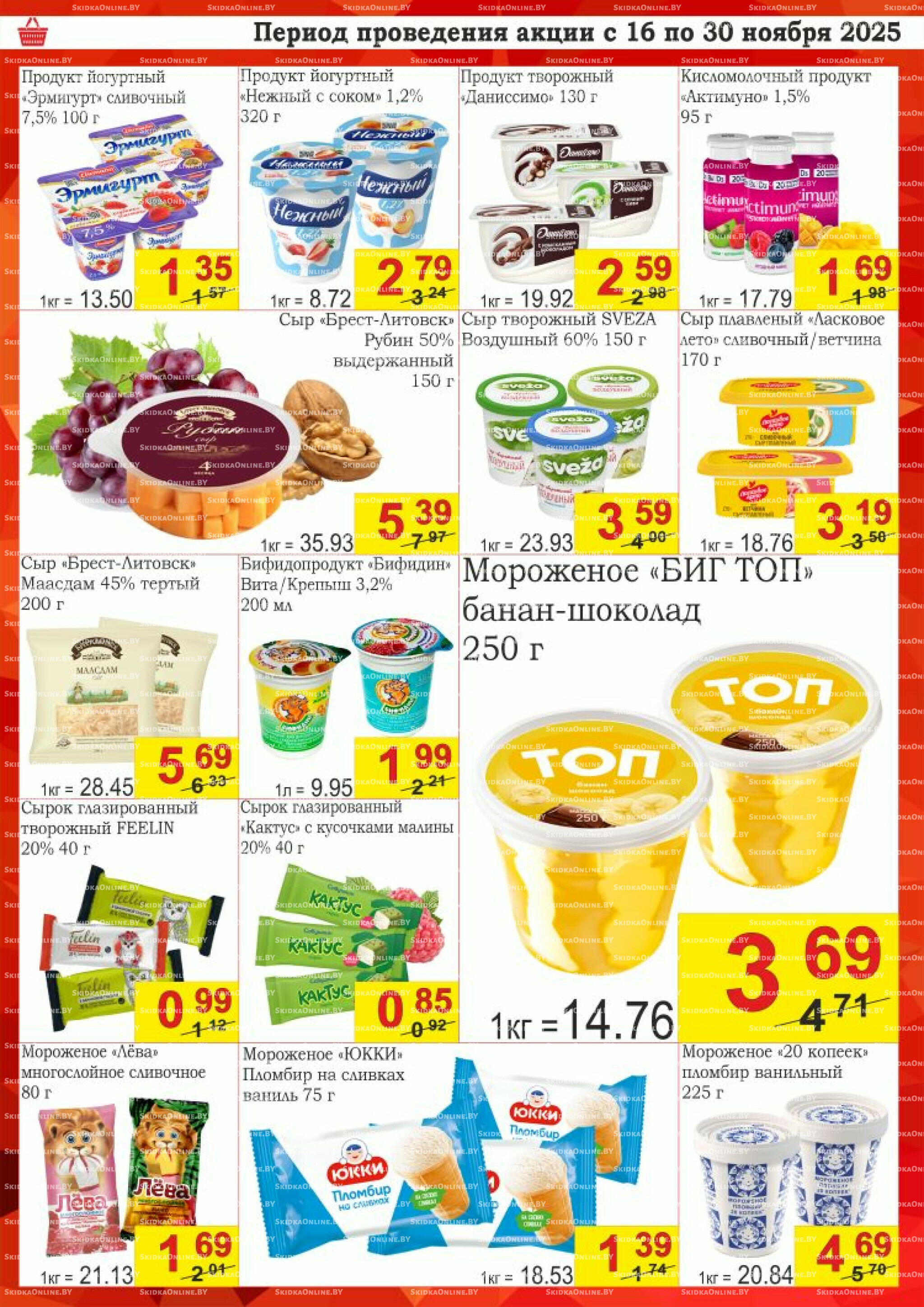 Успей купить! 16  - 30 Ноября 2025 5