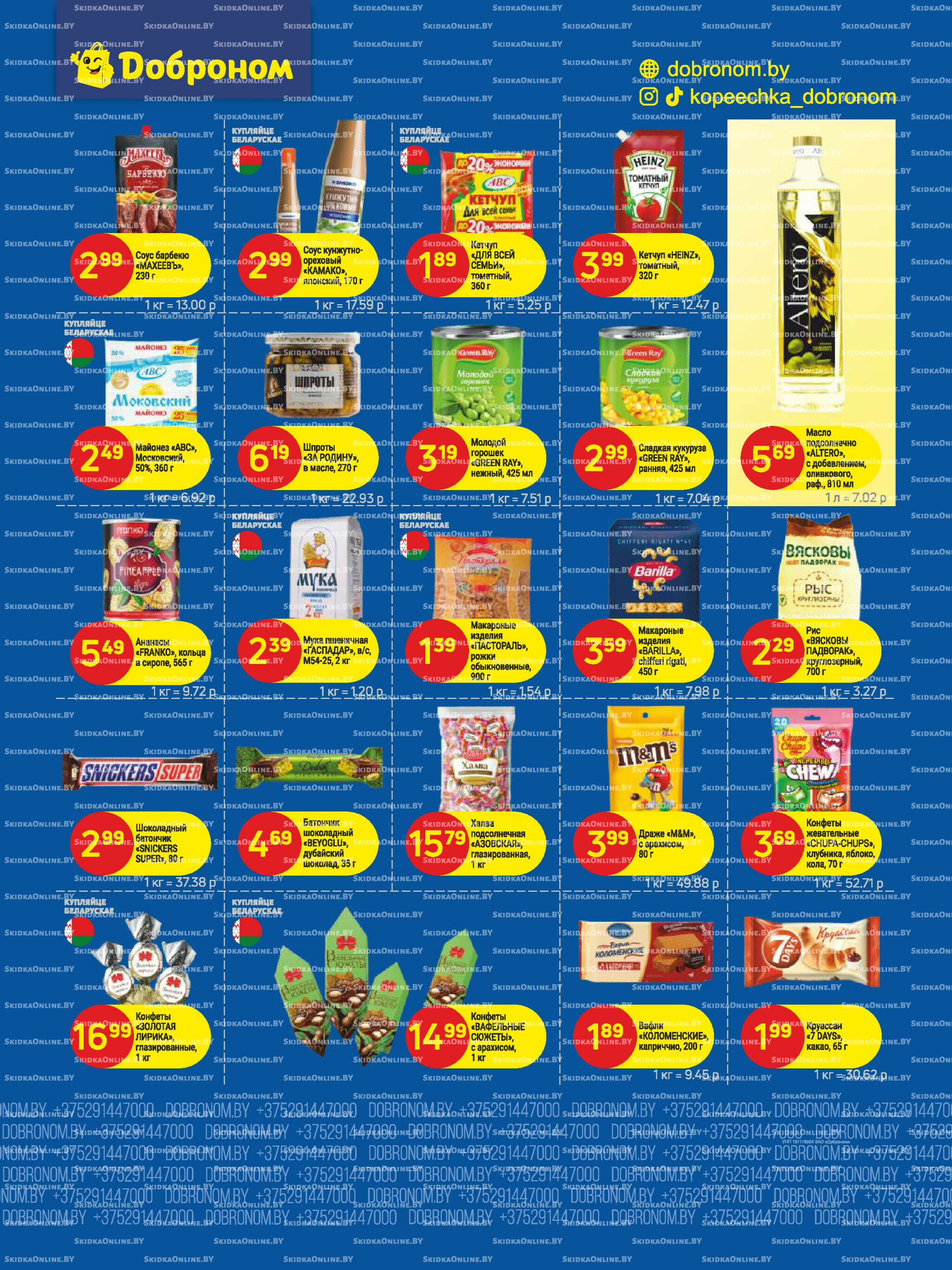 Акционные предложения! 17  - 29 Ноября 2025 5