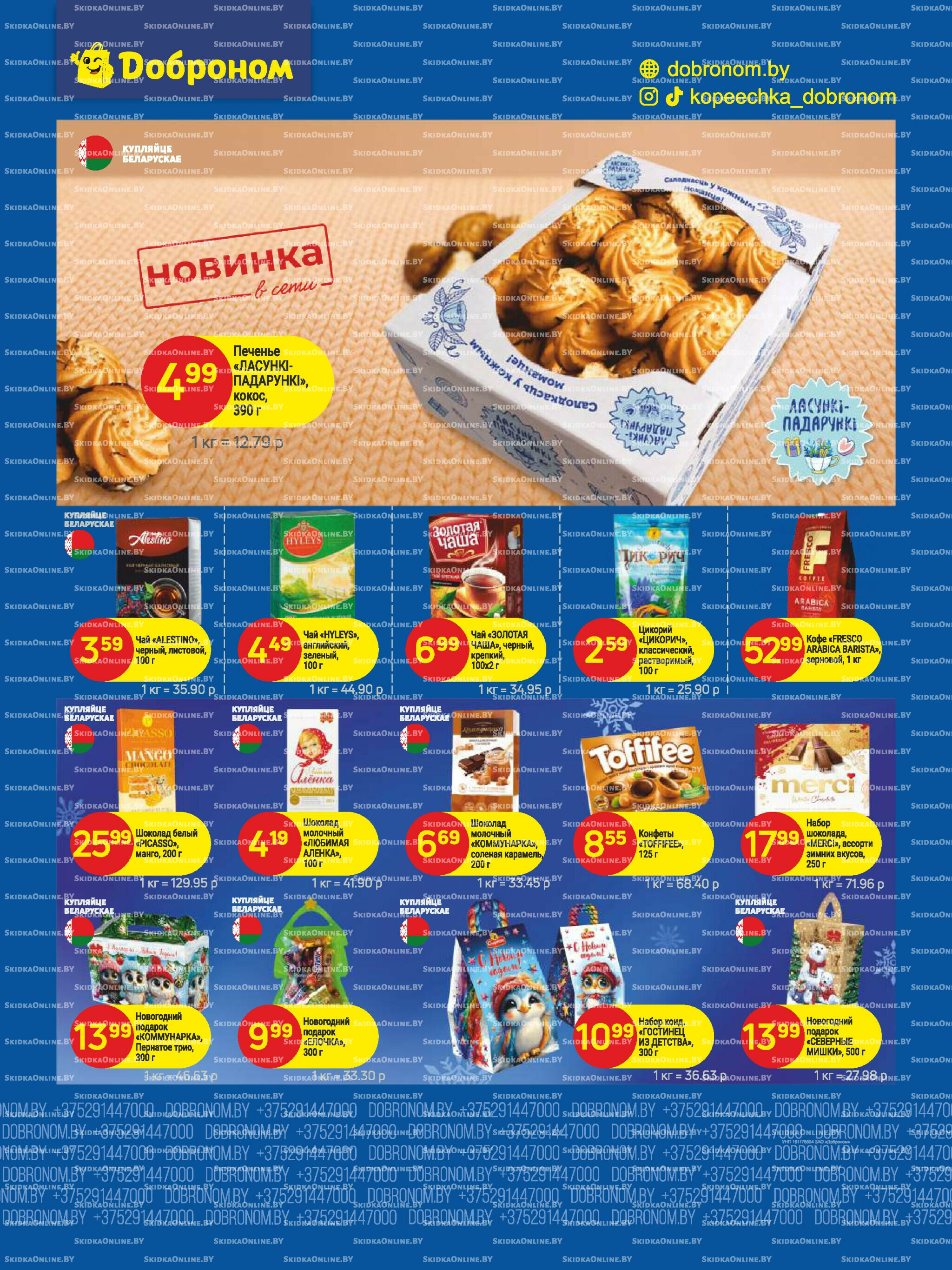 Акционные предложения! 17  - 29 Ноября 2025 6