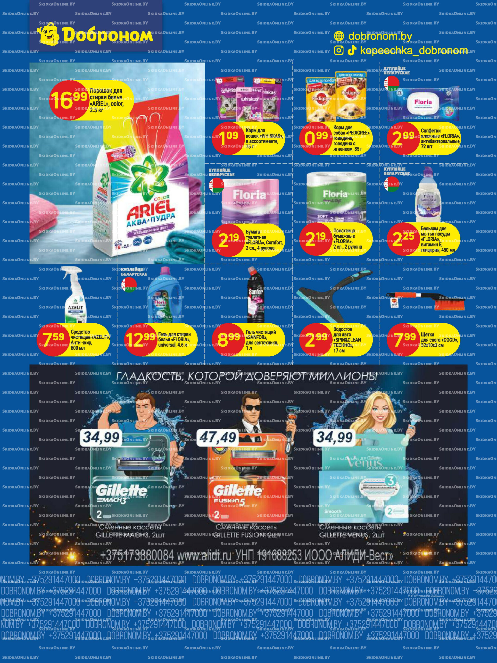 Акционные предложения! 17  - 29 Ноября 2025 2