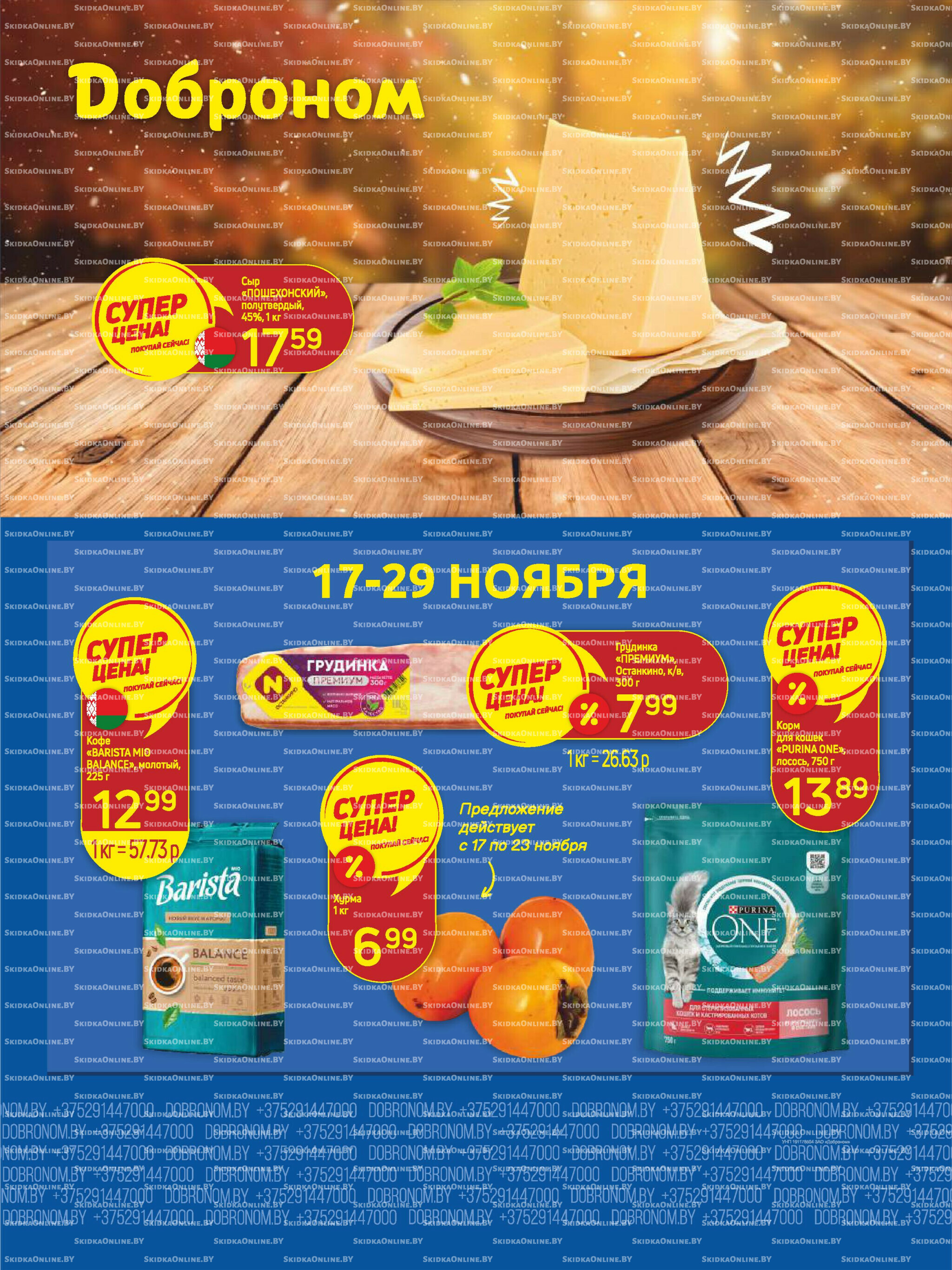 Акционные предложения! 17  - 29 Ноября 2025 1