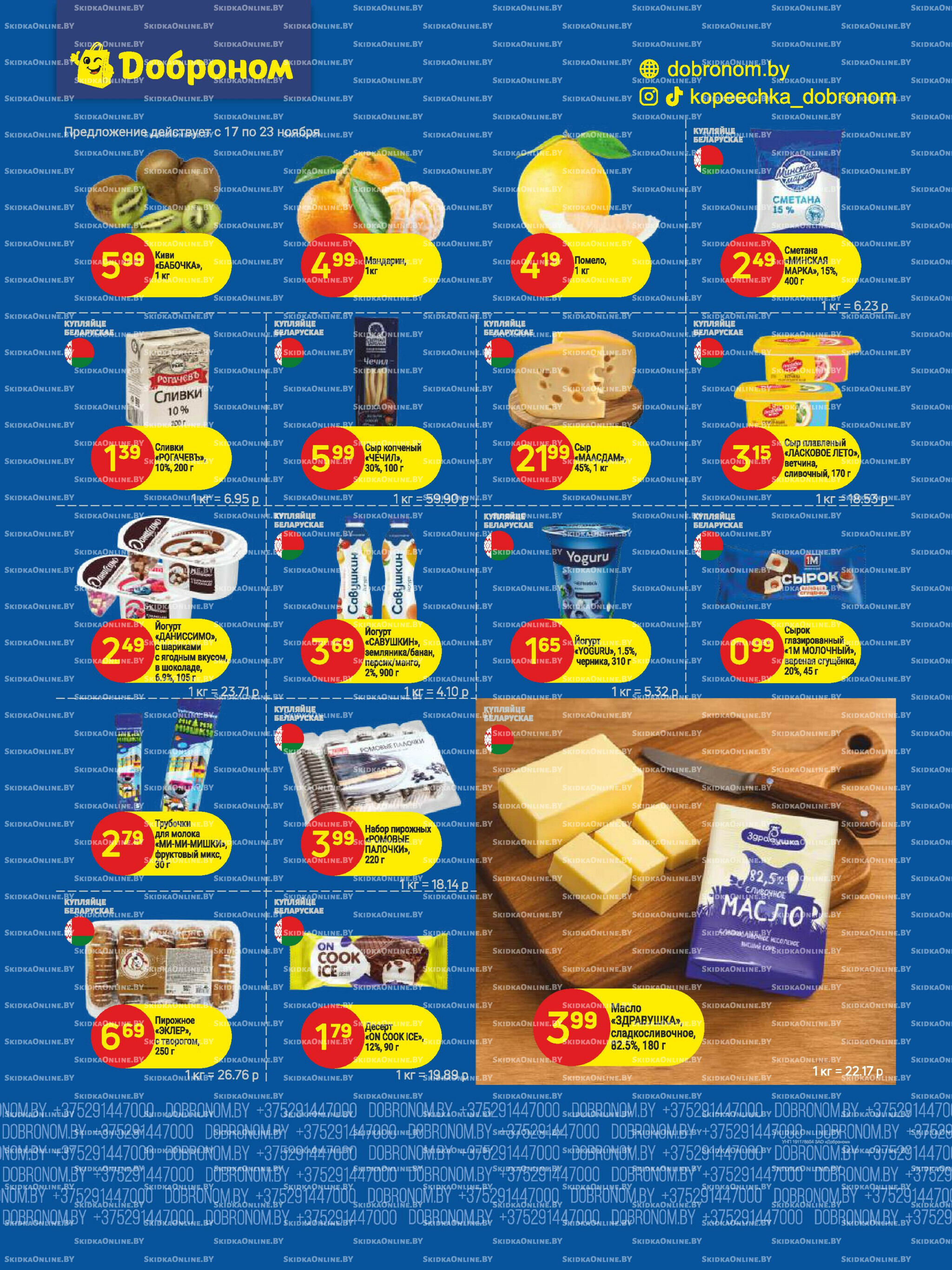 Акционные предложения! 17  - 29 Ноября 2025 3