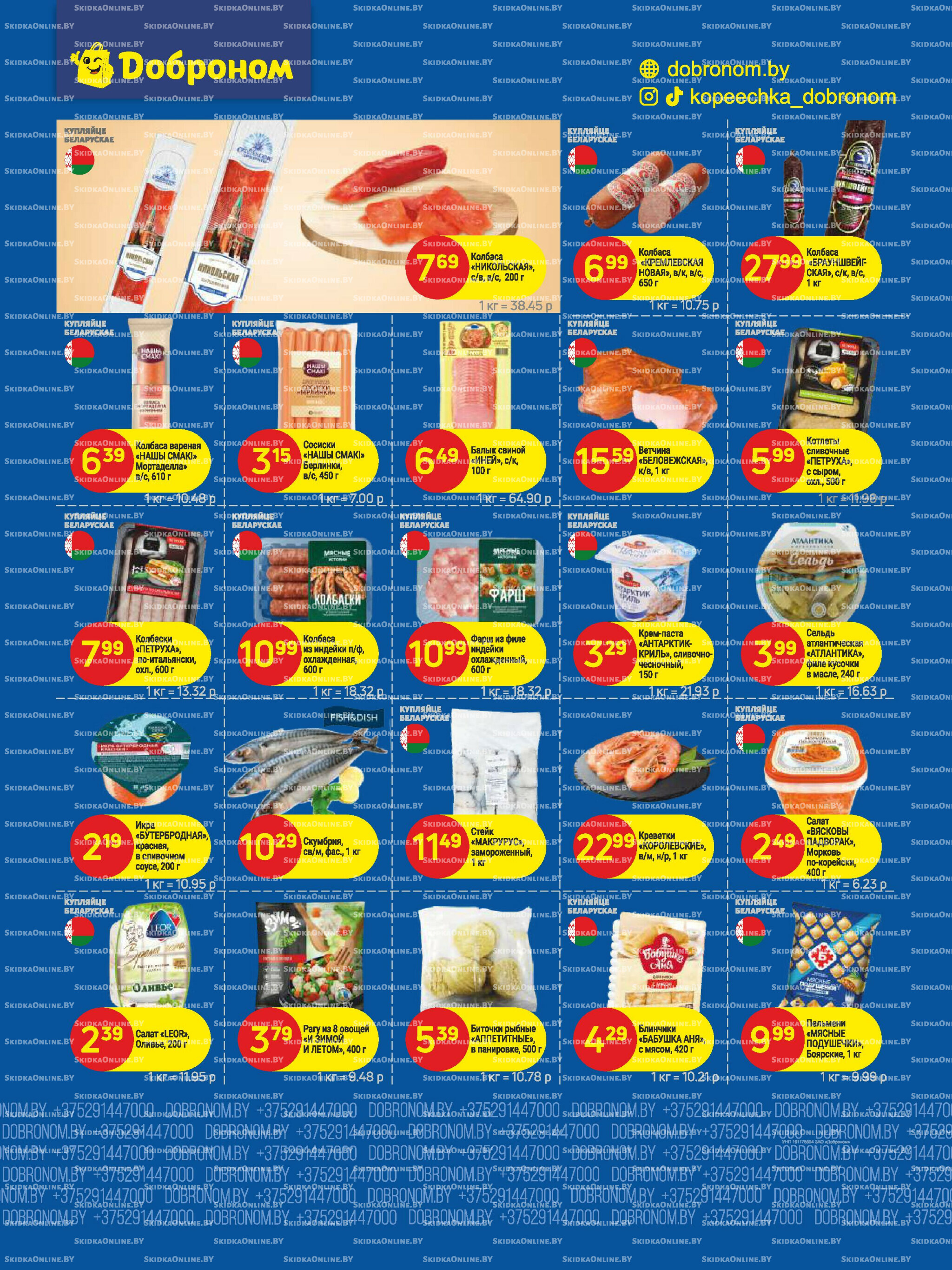 Акционные предложения! 17  - 29 Ноября 2025 4