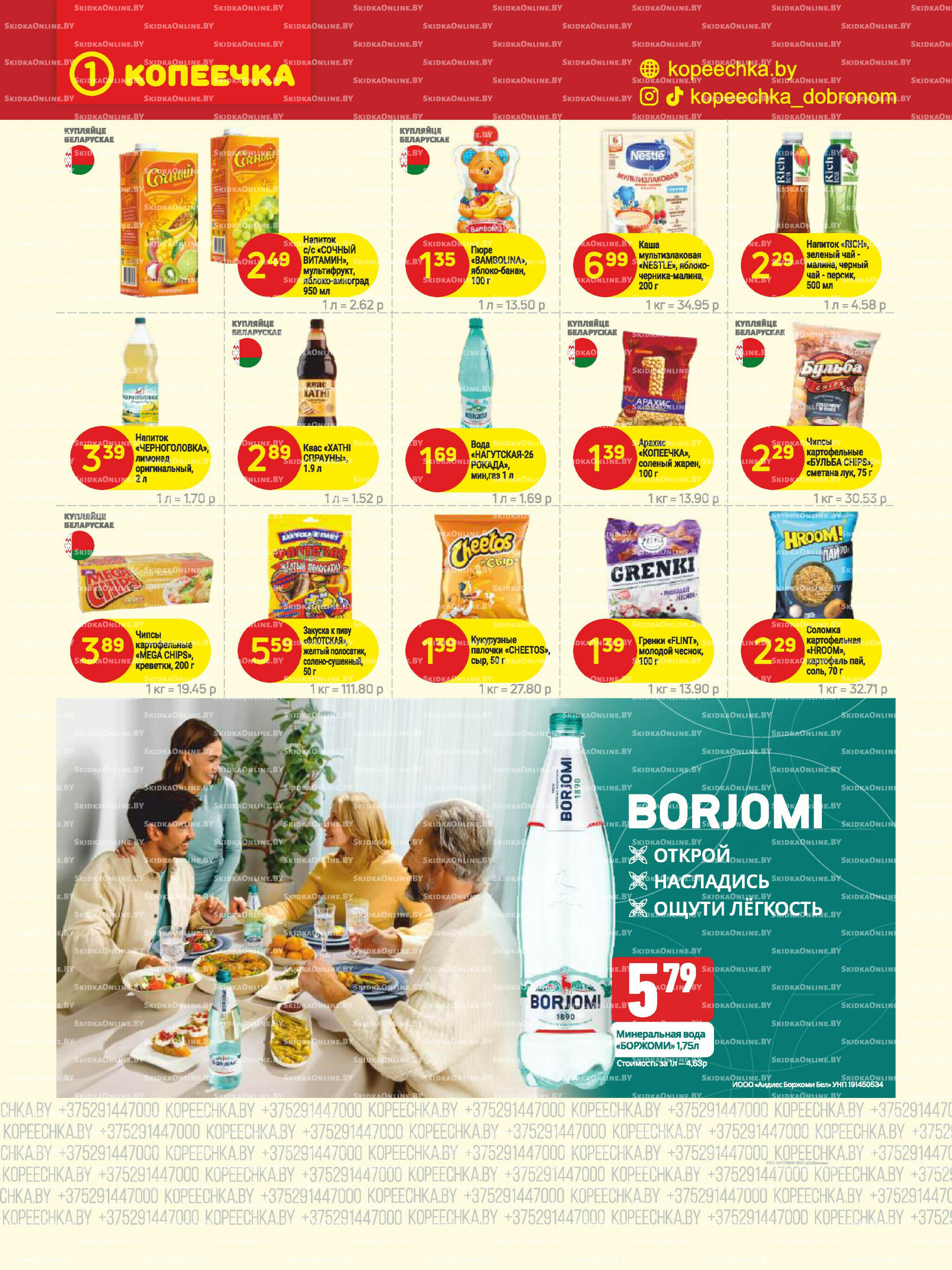 Акционные предложения! 17  - 29 Ноября 2025 7