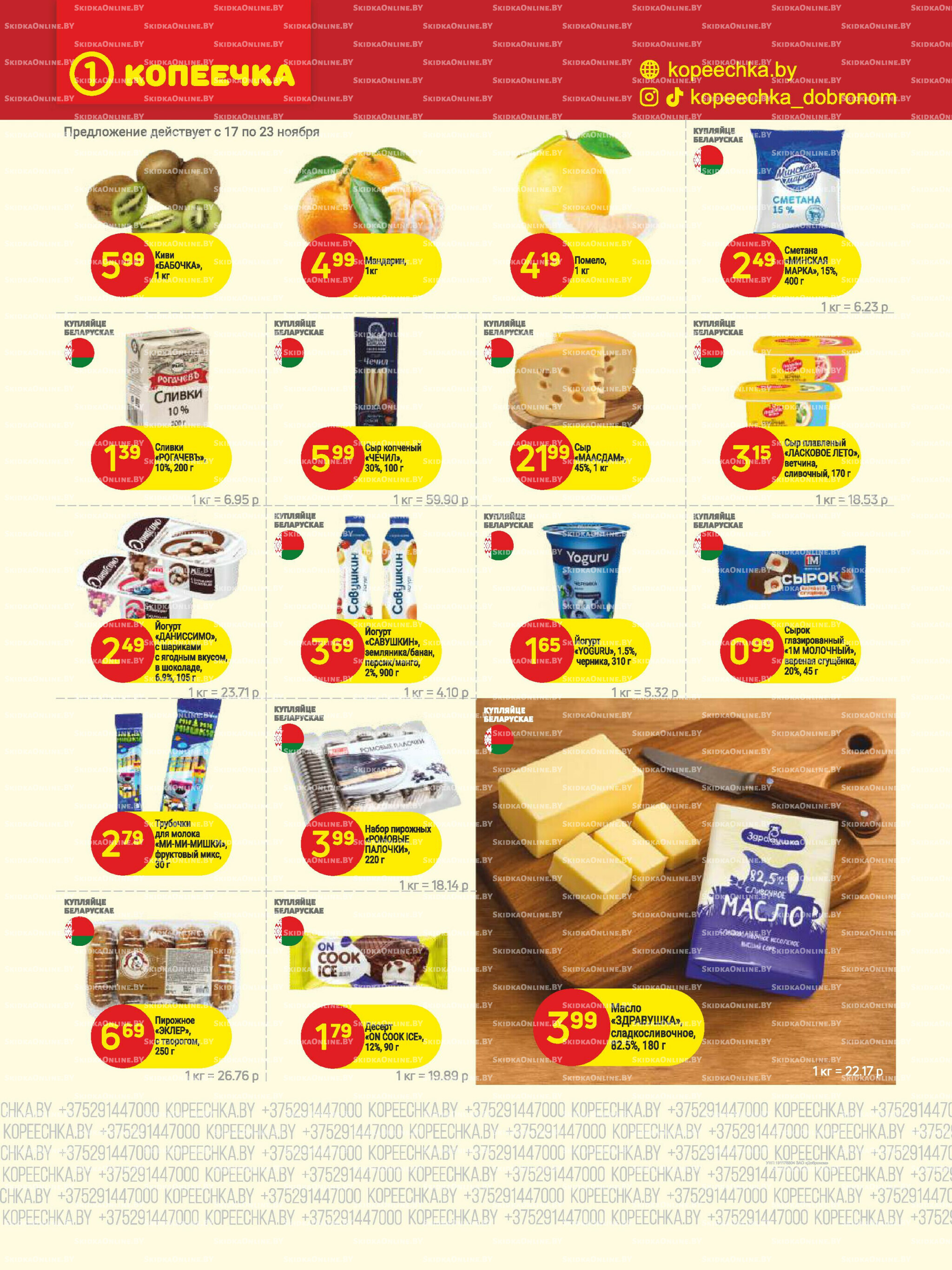 Акционные предложения! 17  - 29 Ноября 2025 3