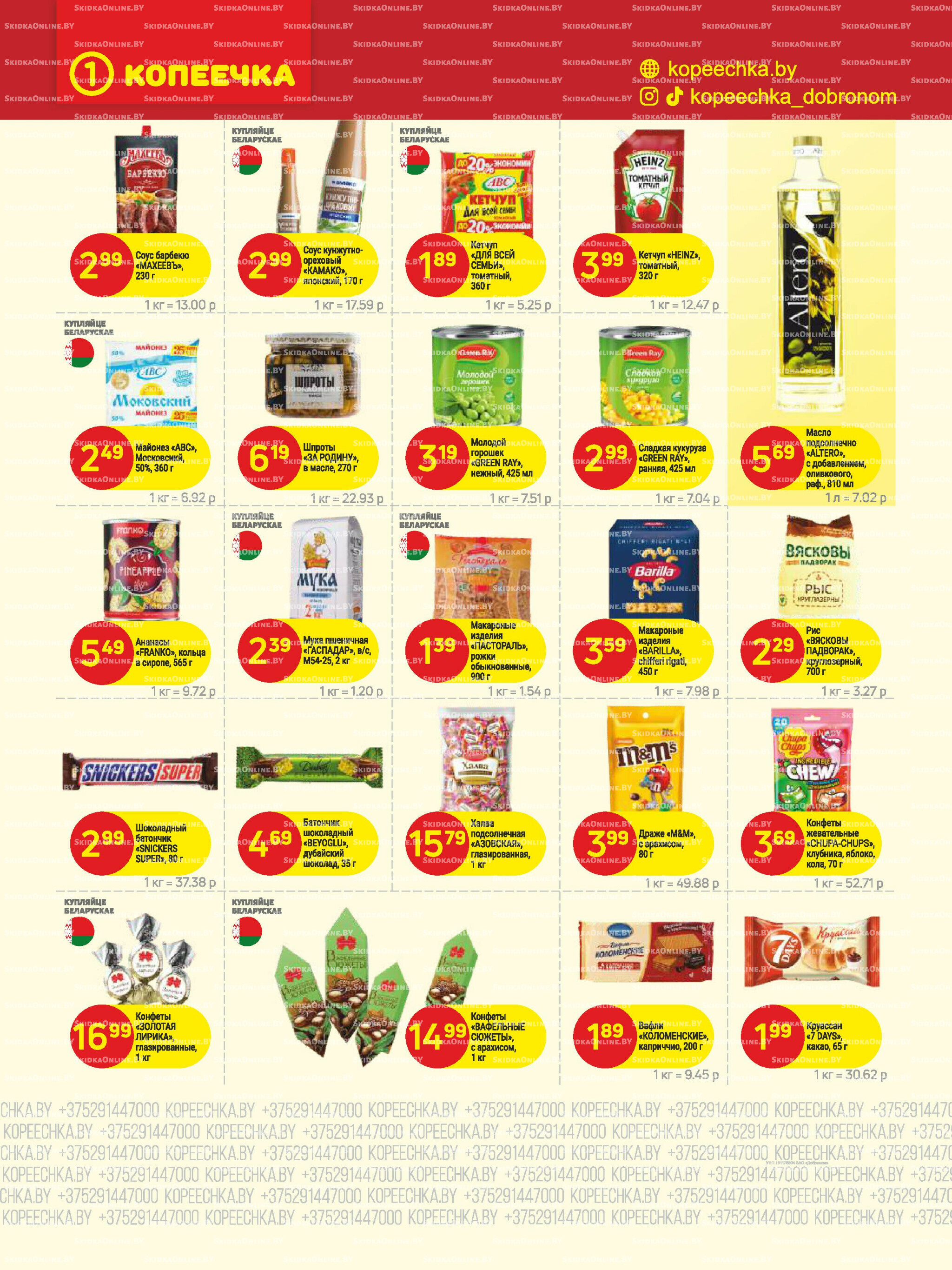 Акционные предложения! 17  - 29 Ноября 2025 5