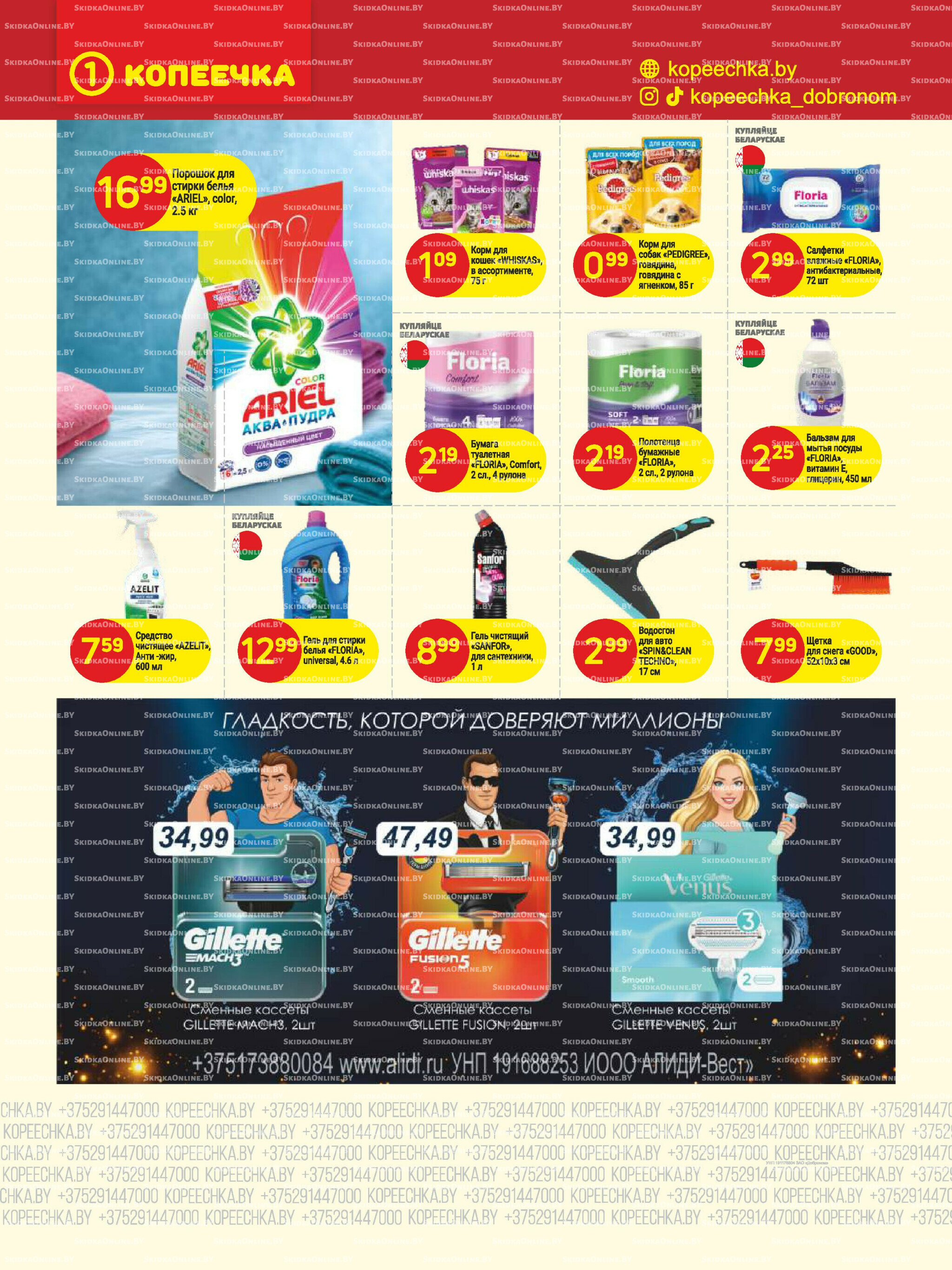 Акционные предложения! 17  - 29 Ноября 2025 2