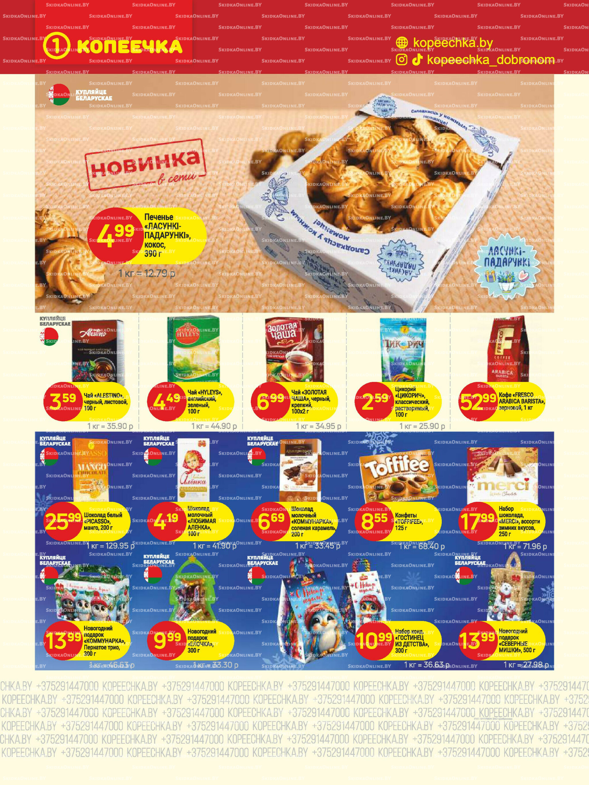 Акционные предложения! 17  - 29 Ноября 2025 6