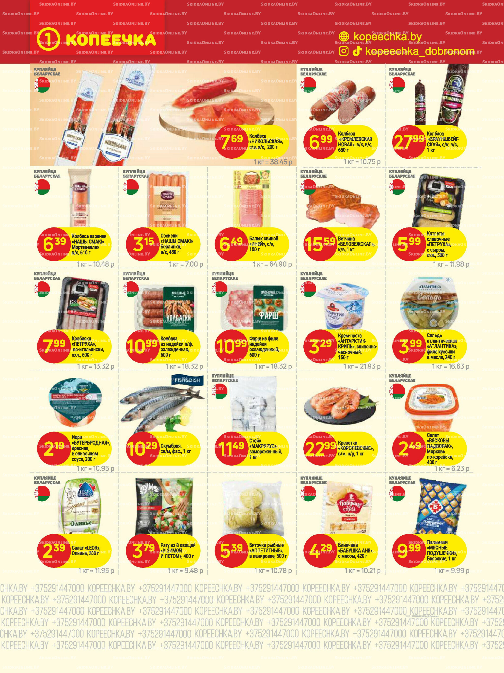 Акционные предложения! 17  - 29 Ноября 2025 4