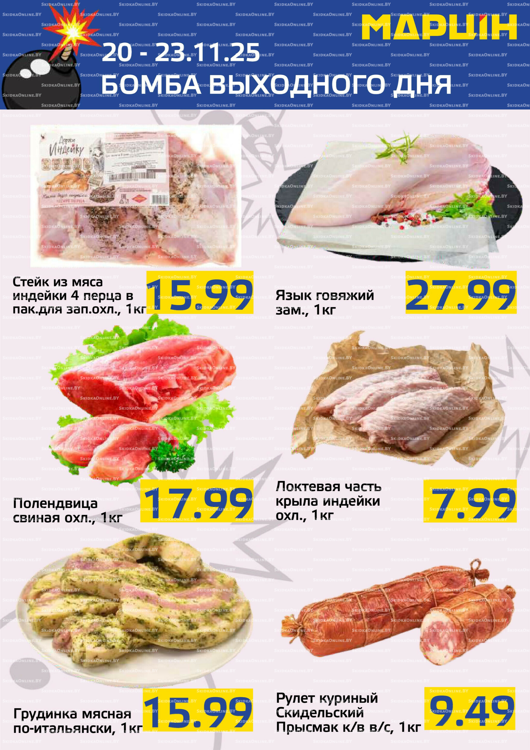 Бомба выходного дня! 20  - 23 Ноября 2025 2