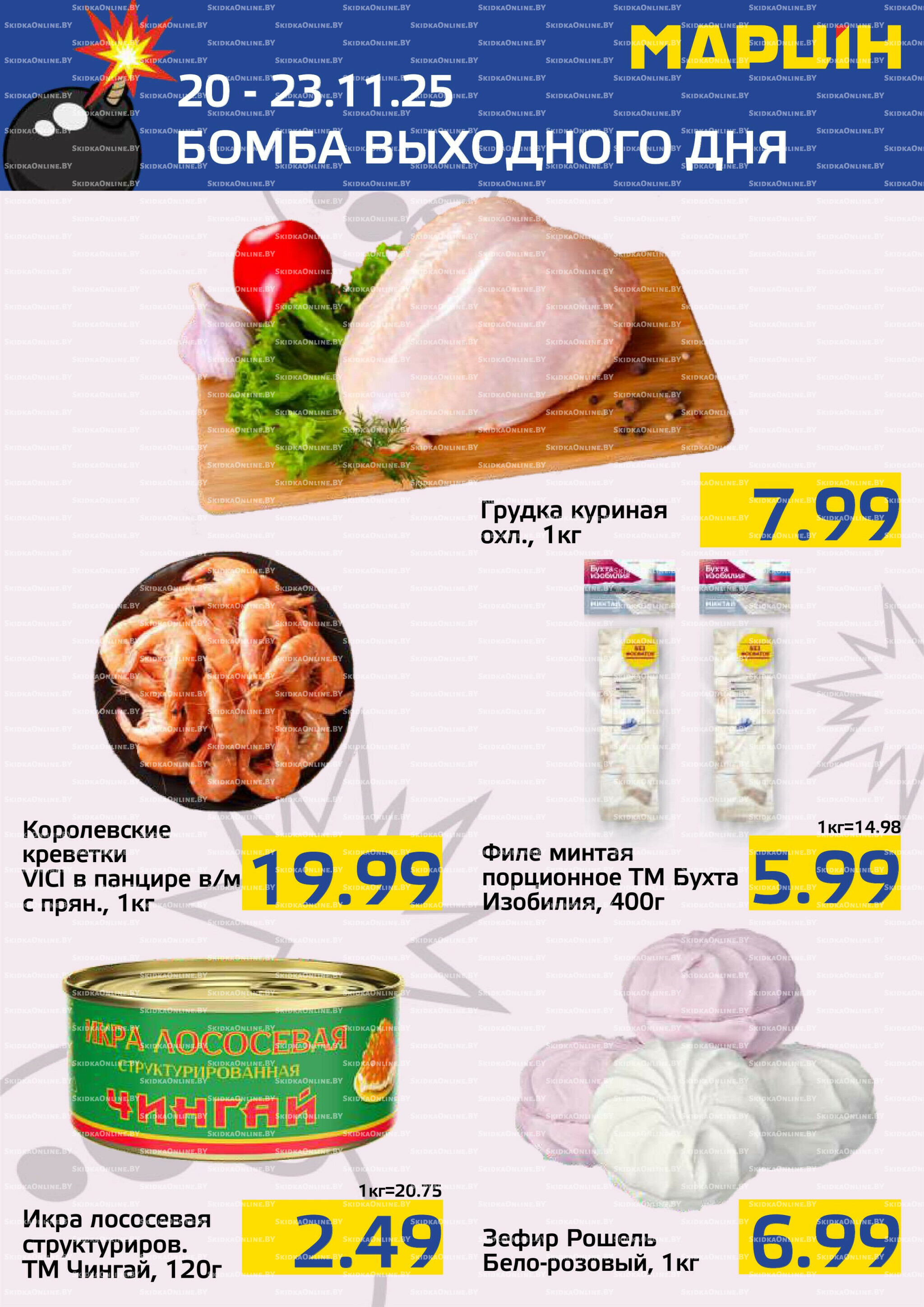 Бомба выходного дня! 20  - 23 Ноября 2025 1