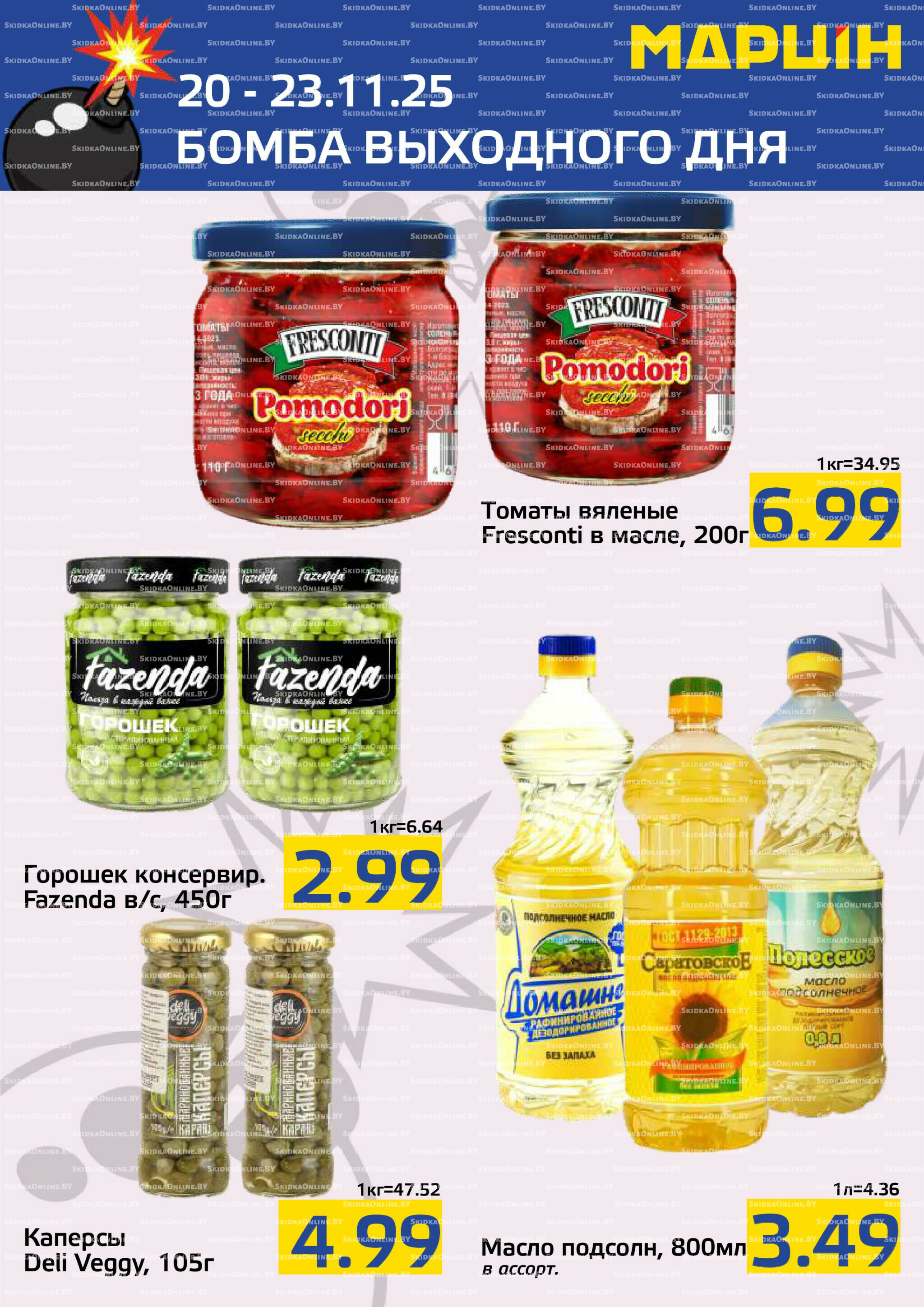 Бомба выходного дня! 20  - 23 Ноября 2025 5